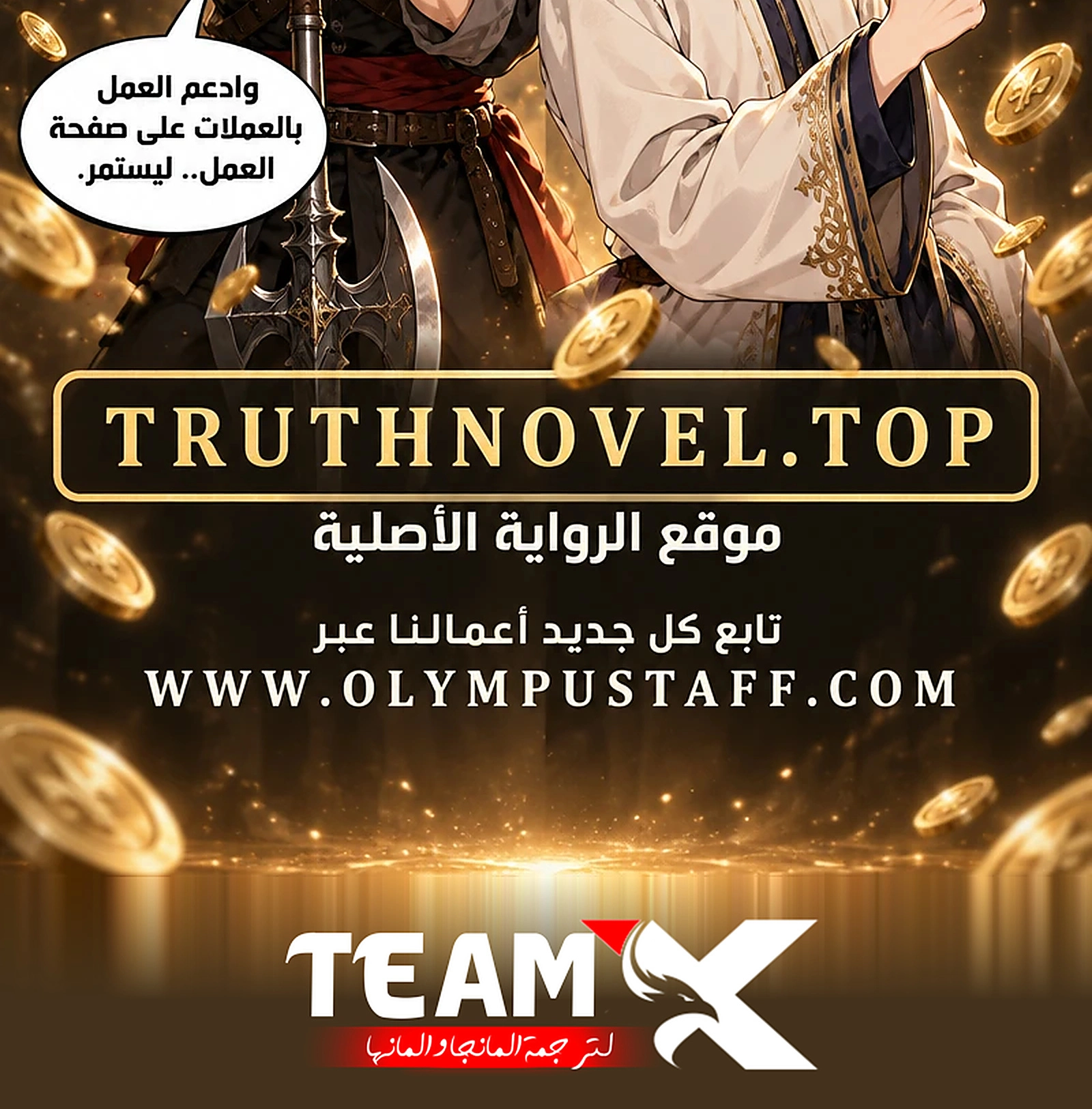 سيد الحقيقة Lord of the truth الفصل 14 — صفحة 54