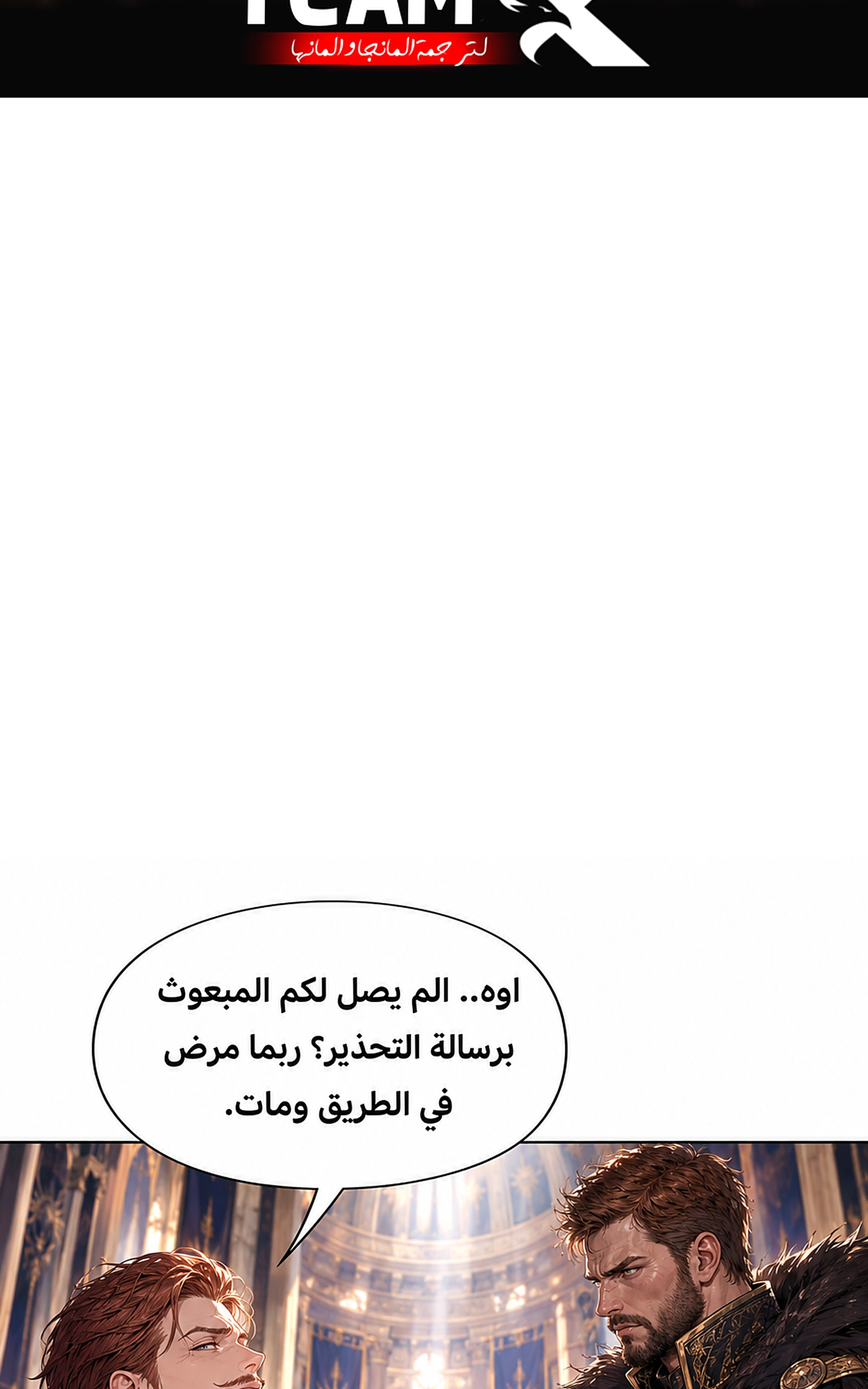 سيد الحقيقة Lord of the truth الفصل 15 — صفحة 2