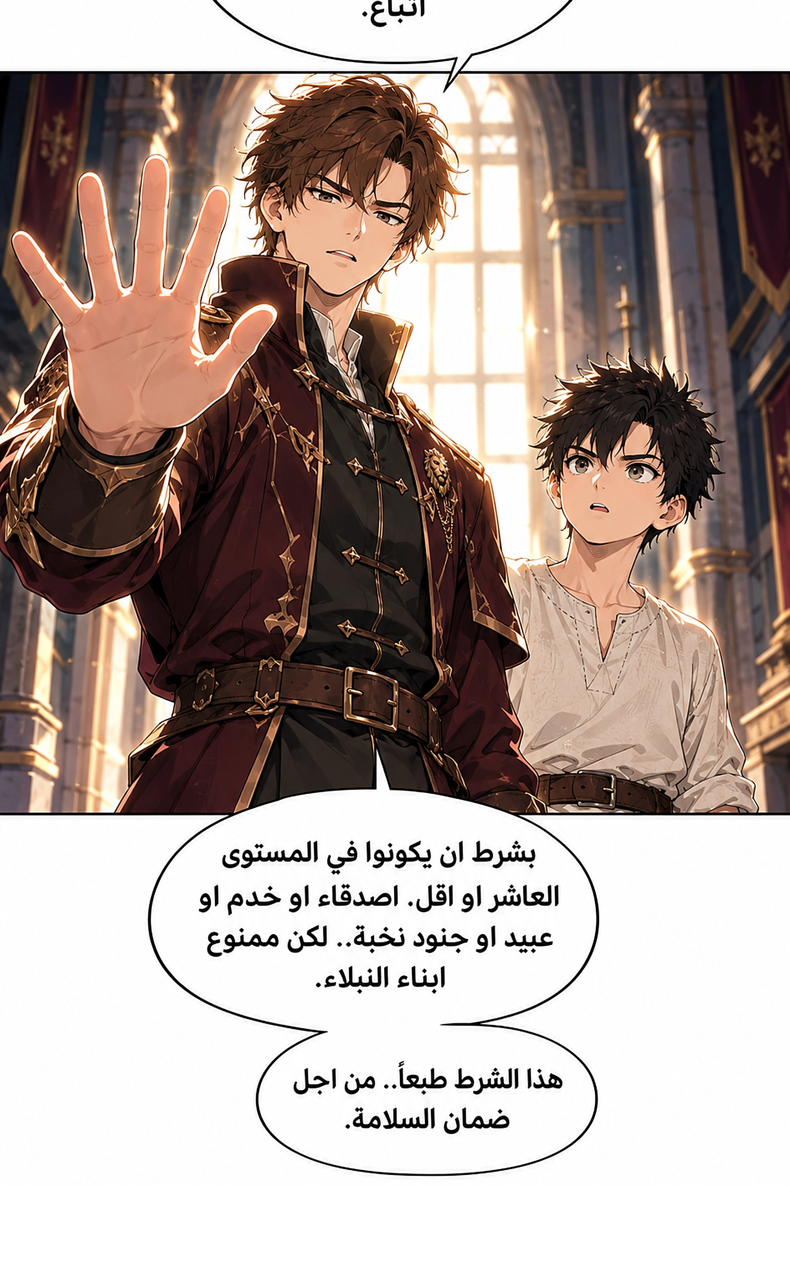 سيد الحقيقة Lord of the truth الفصل 15 — صفحة 10