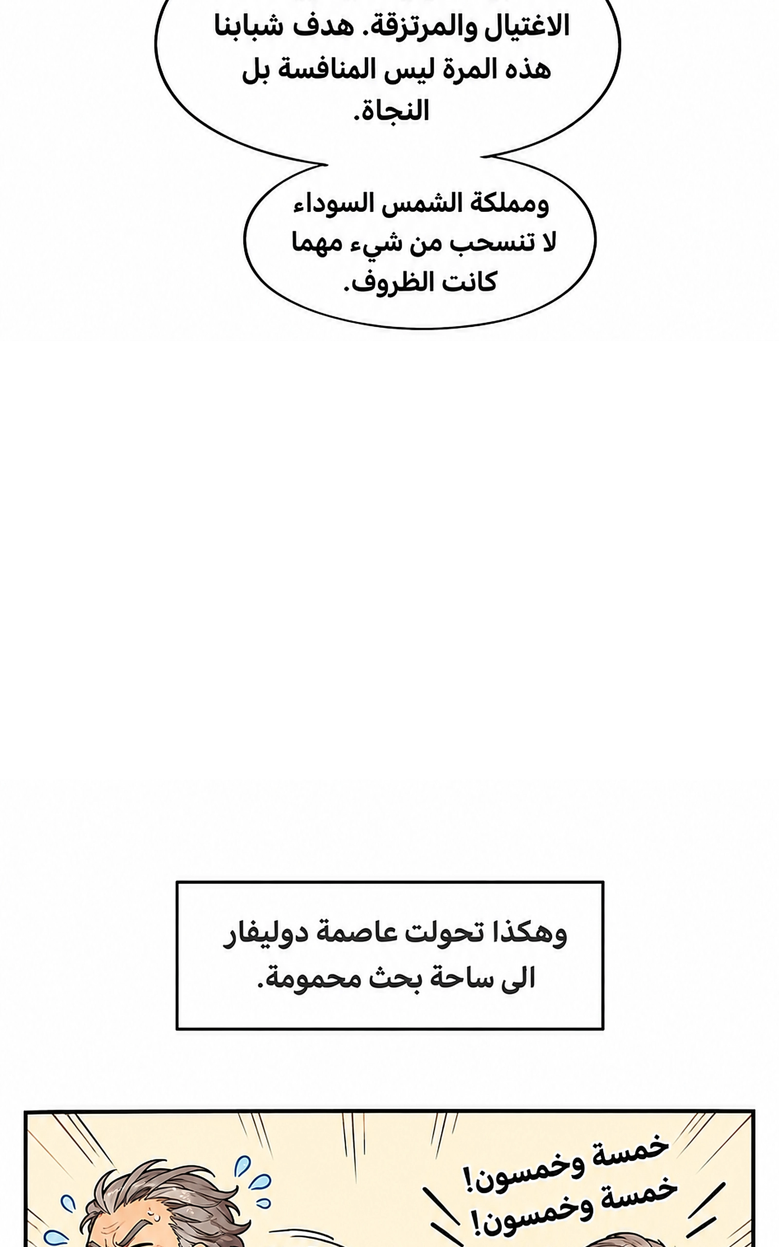 سيد الحقيقة Lord of the truth الفصل 15 — صفحة 15