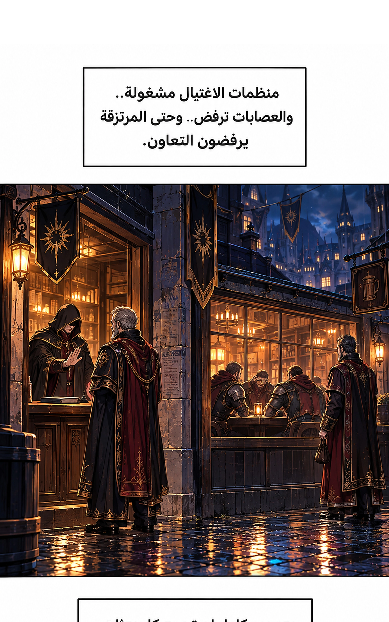 سيد الحقيقة Lord of the truth الفصل 15 — صفحة 17
