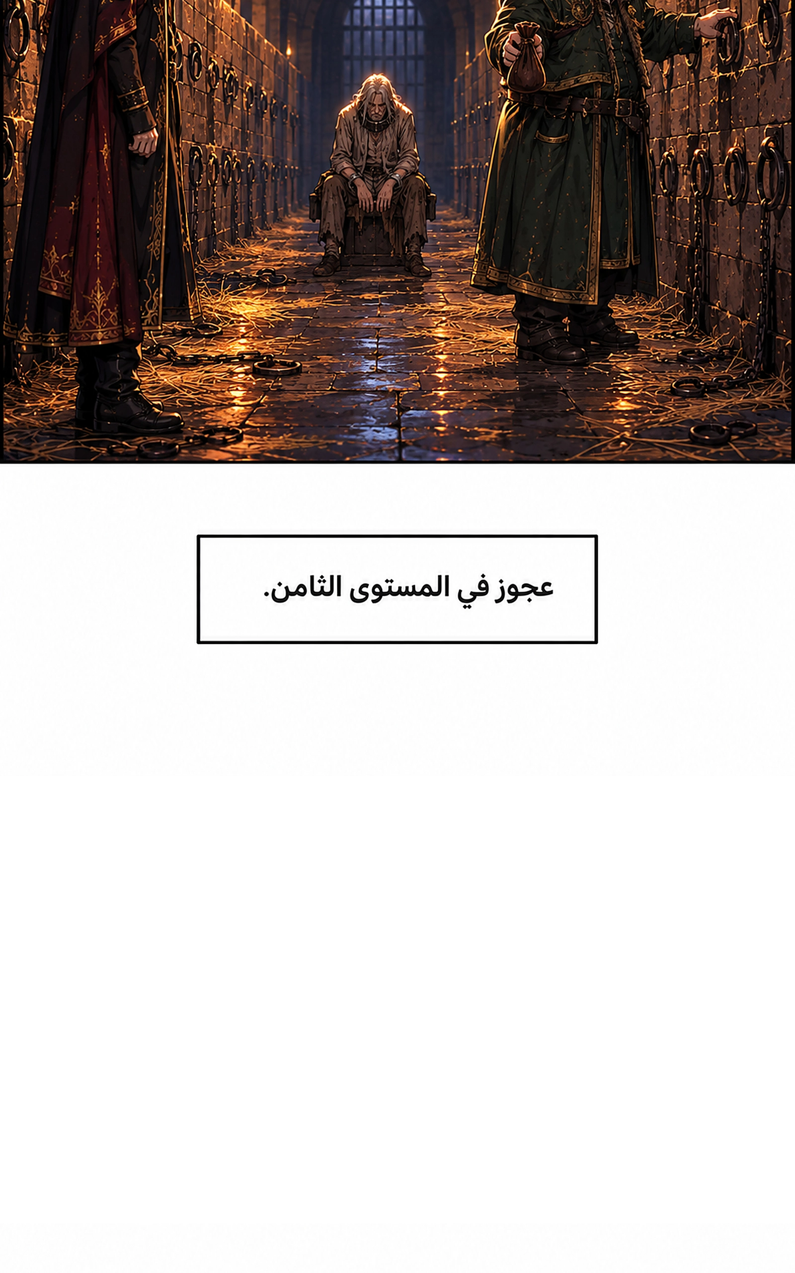 سيد الحقيقة Lord of the truth الفصل 15 — صفحة 19