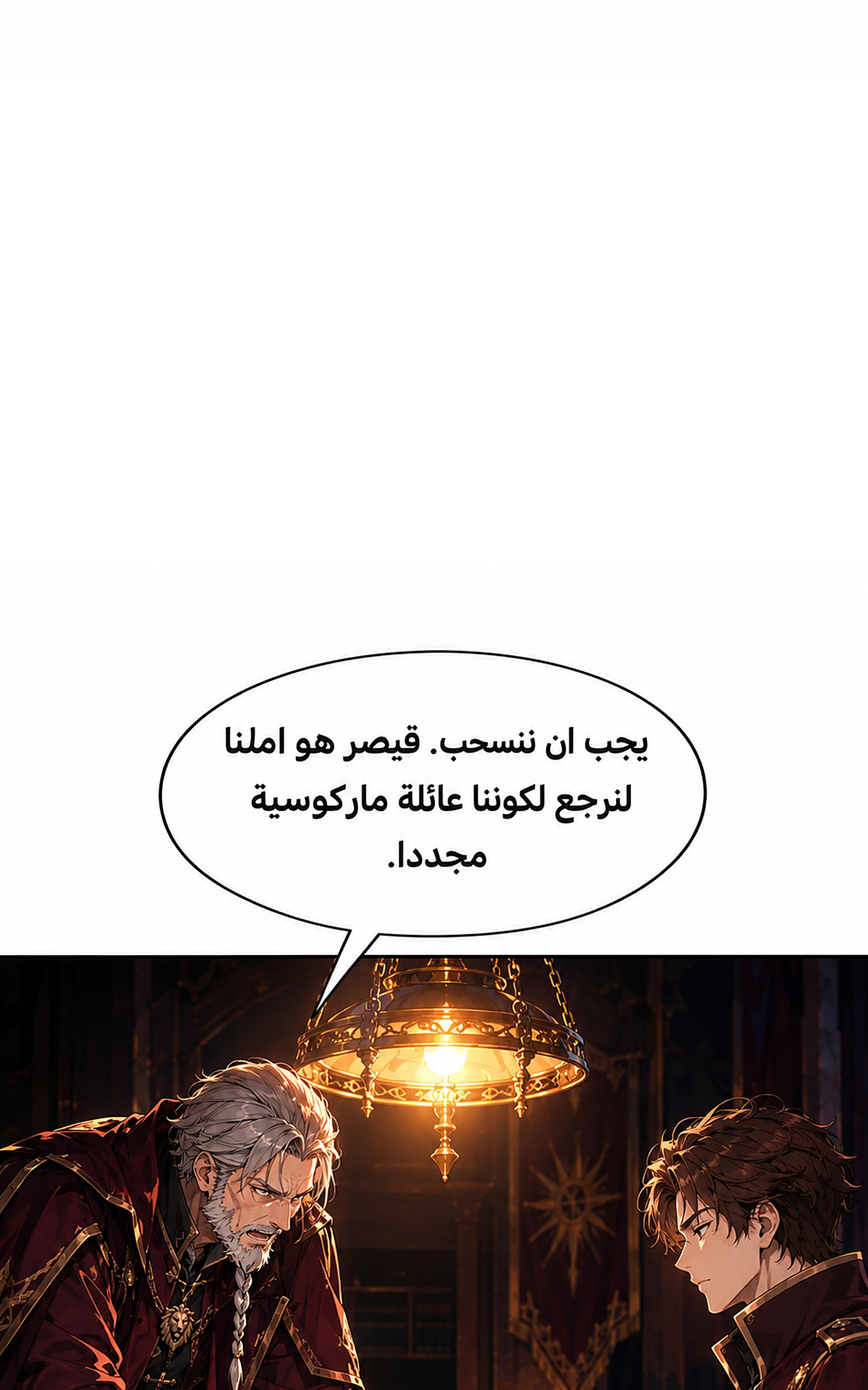 سيد الحقيقة Lord of the truth الفصل 15 — صفحة 21