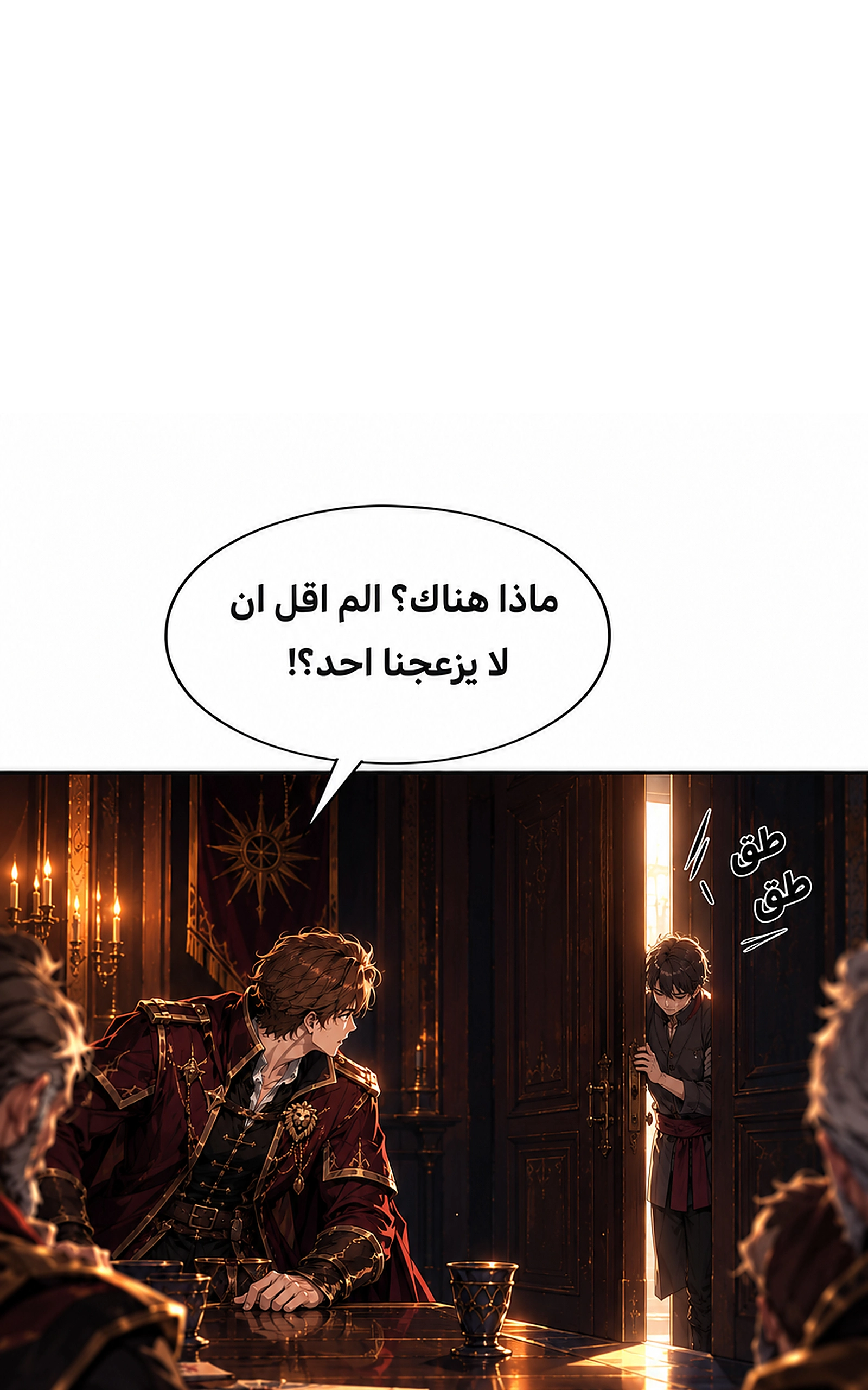 سيد الحقيقة Lord of the truth الفصل 15 — صفحة 24