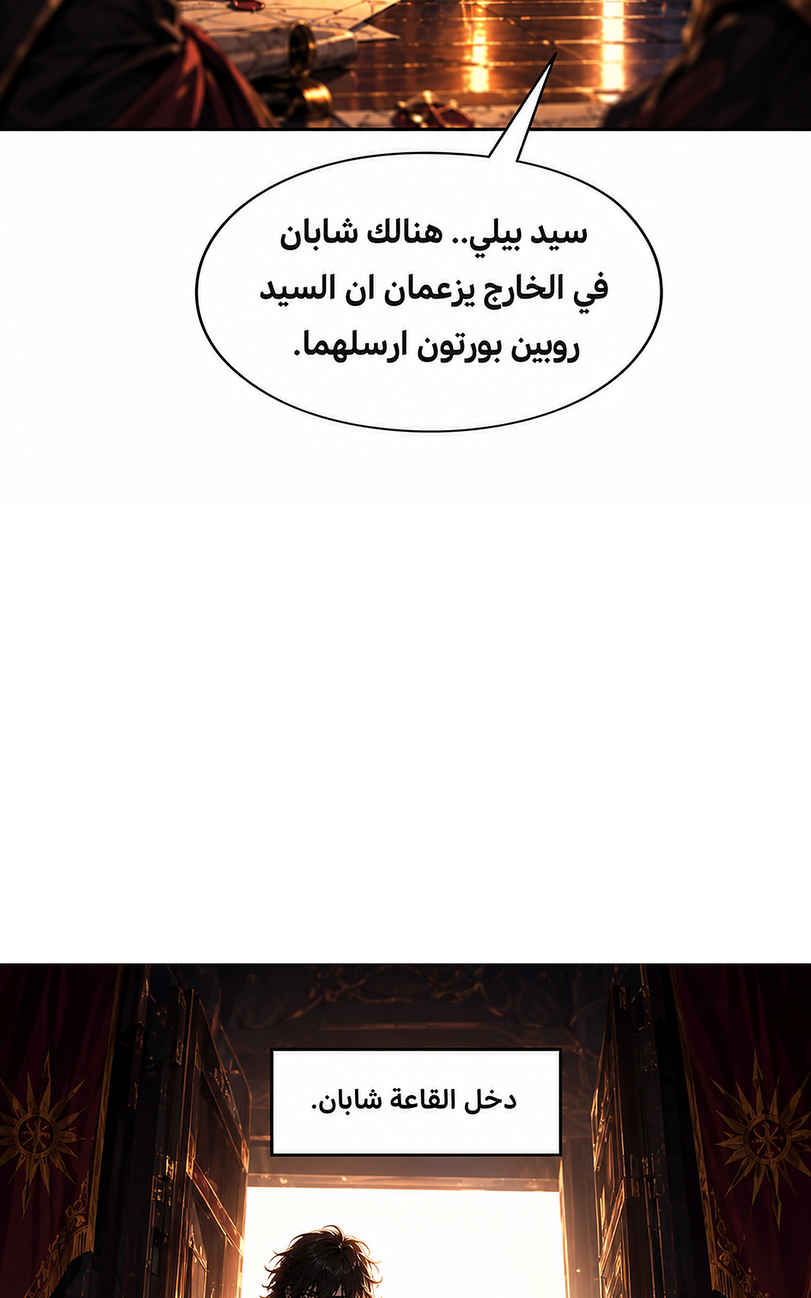 سيد الحقيقة Lord of the truth الفصل 15 — صفحة 25