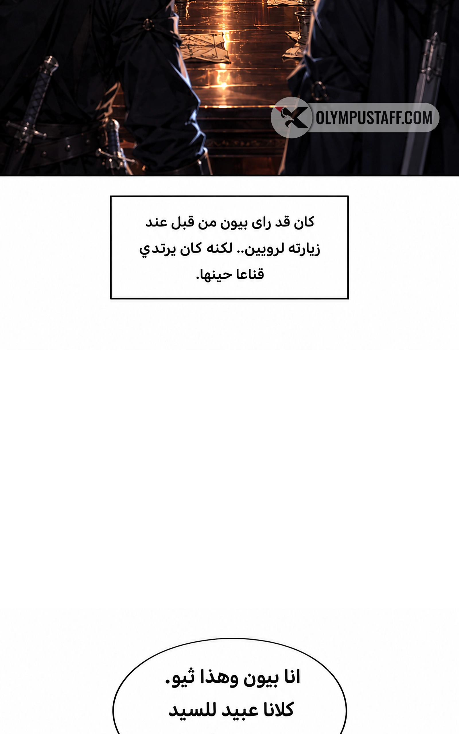 سيد الحقيقة Lord of the truth الفصل 15 — صفحة 28