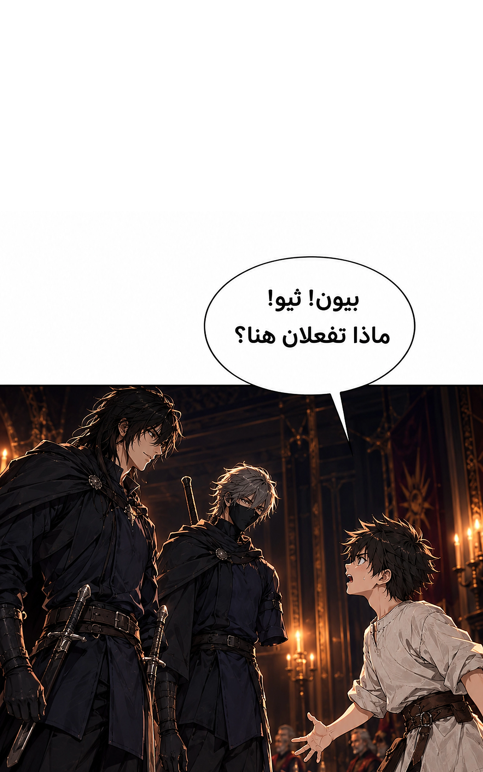 سيد الحقيقة Lord of the truth الفصل 15 — صفحة 30