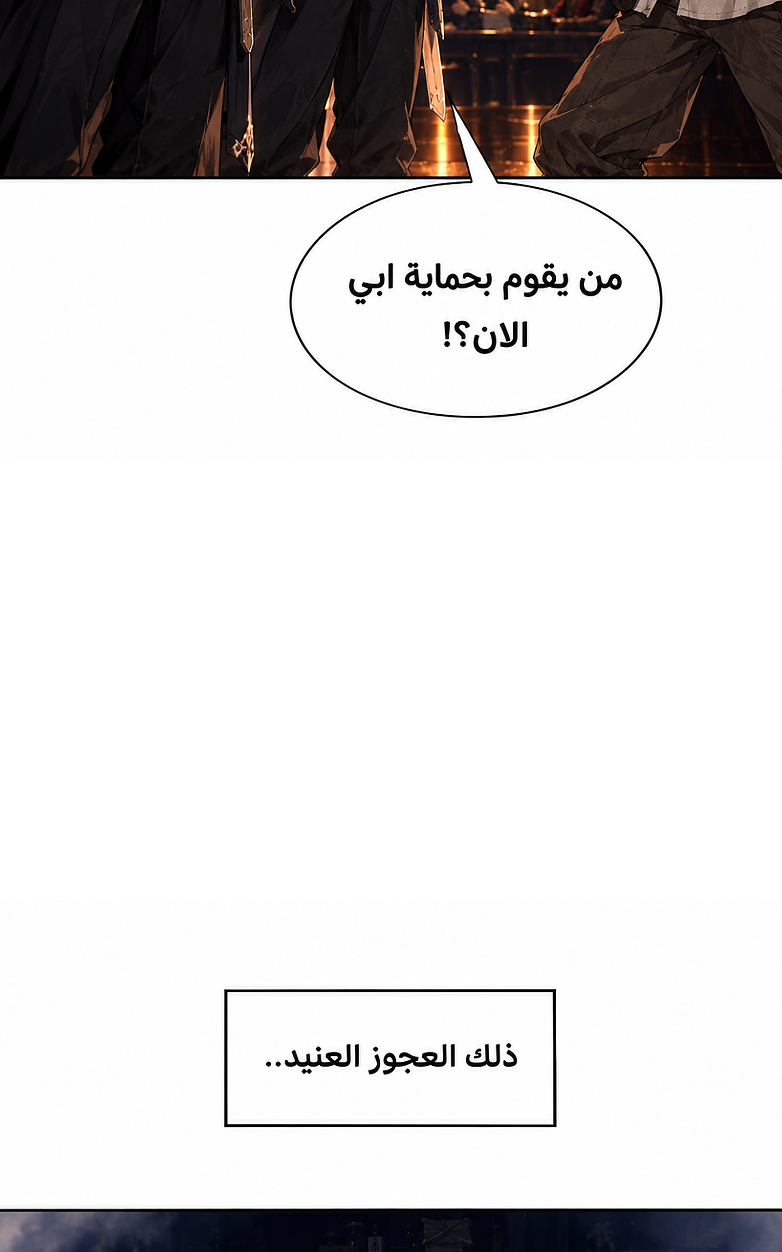 سيد الحقيقة Lord of the truth الفصل 15 — صفحة 31