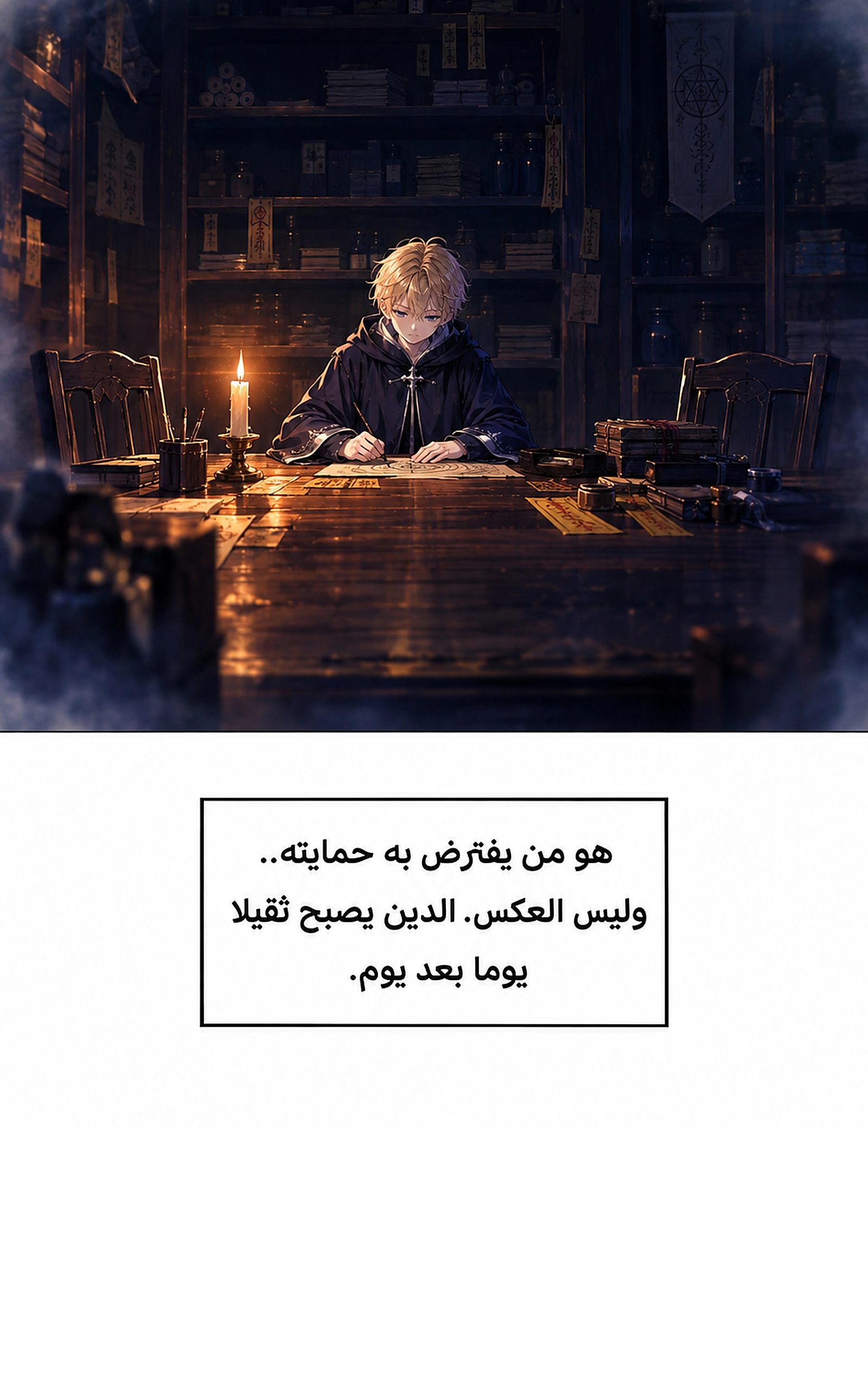 سيد الحقيقة Lord of the truth الفصل 15 — صفحة 32