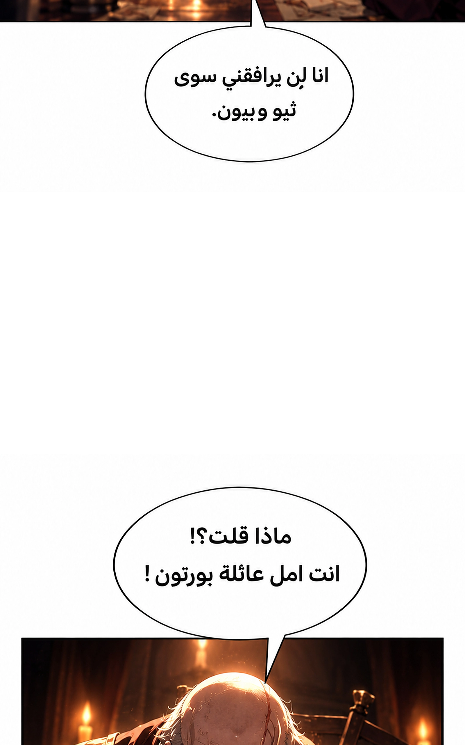 سيد الحقيقة Lord of the truth الفصل 15 — صفحة 34