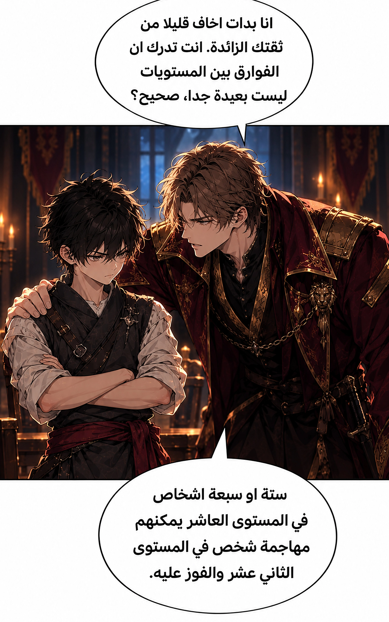 سيد الحقيقة Lord of the truth الفصل 15 — صفحة 39