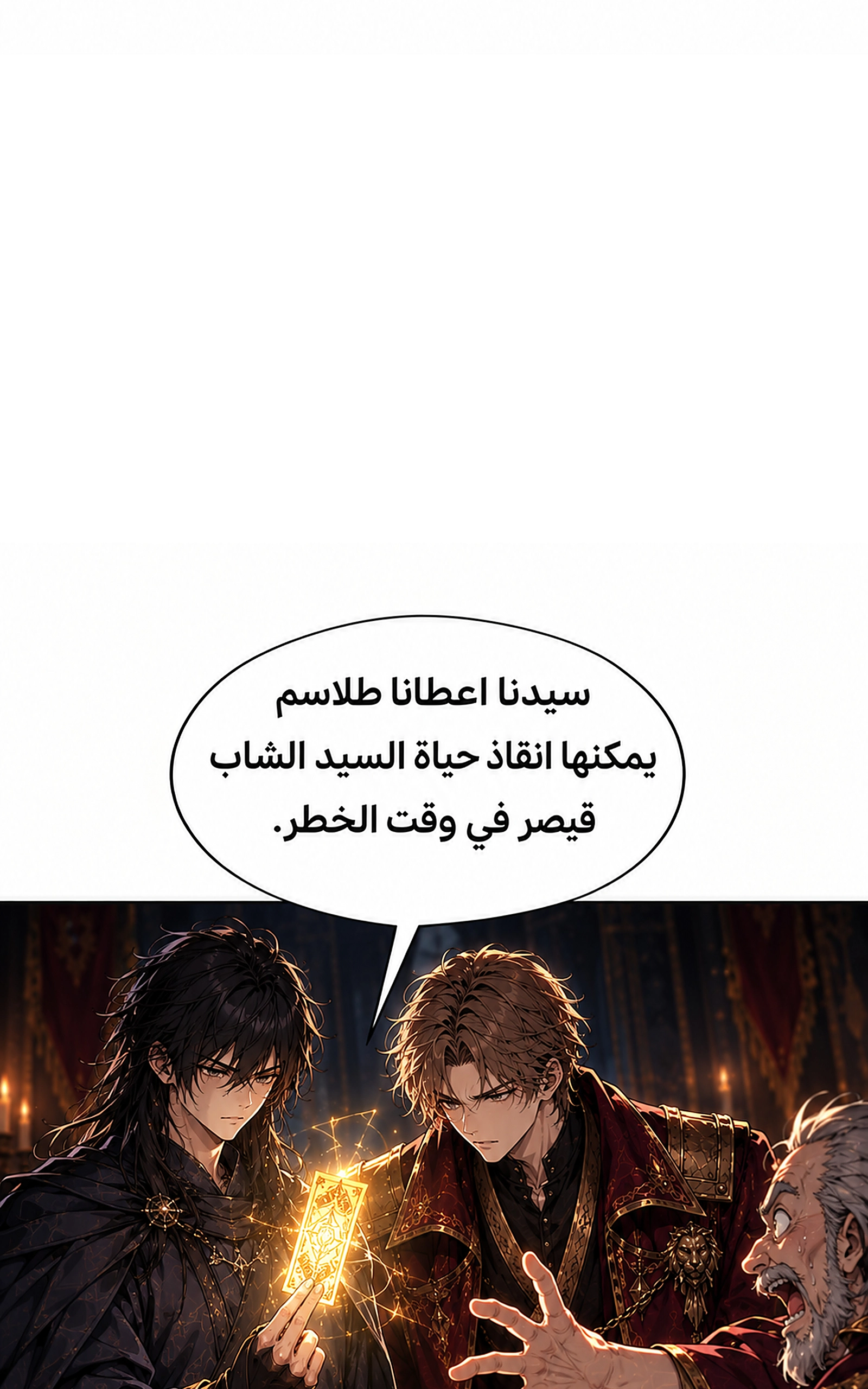 سيد الحقيقة Lord of the truth الفصل 15 — صفحة 40