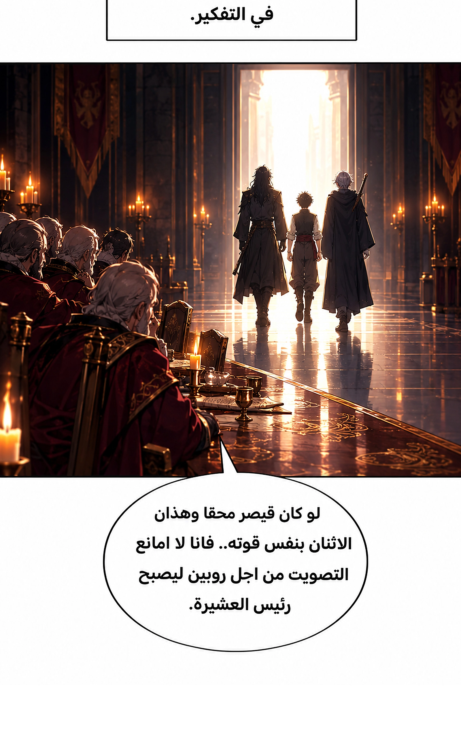 سيد الحقيقة Lord of the truth الفصل 15 — صفحة 42