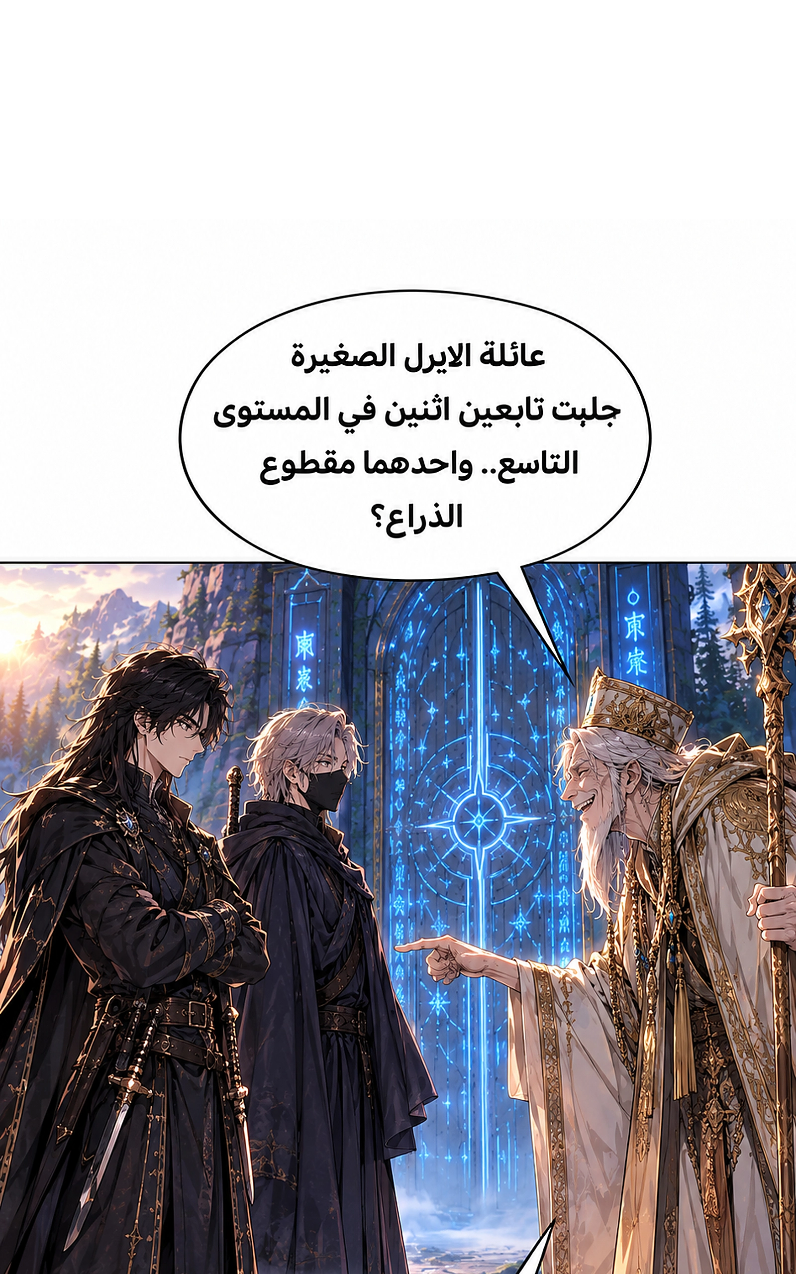 سيد الحقيقة Lord of the truth الفصل 15 — صفحة 46