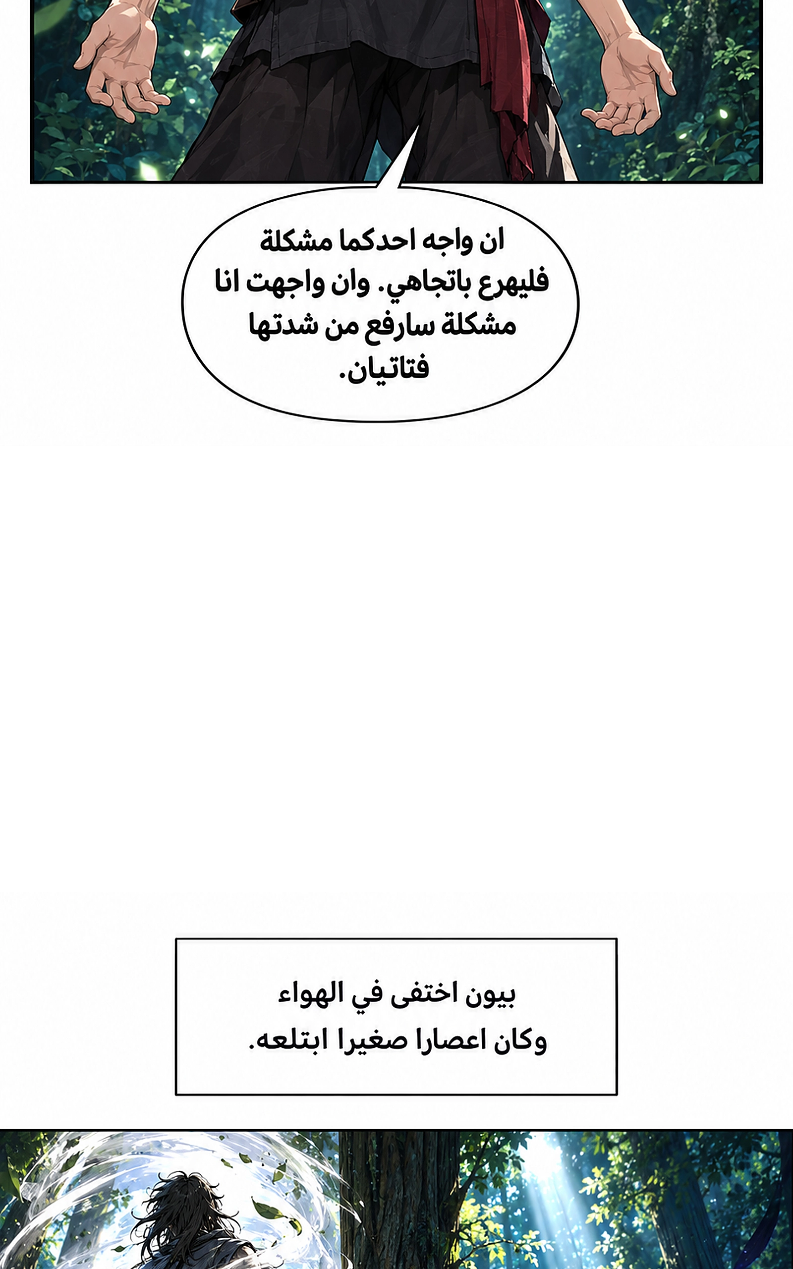 سيد الحقيقة Lord of the truth الفصل 15 — صفحة 50