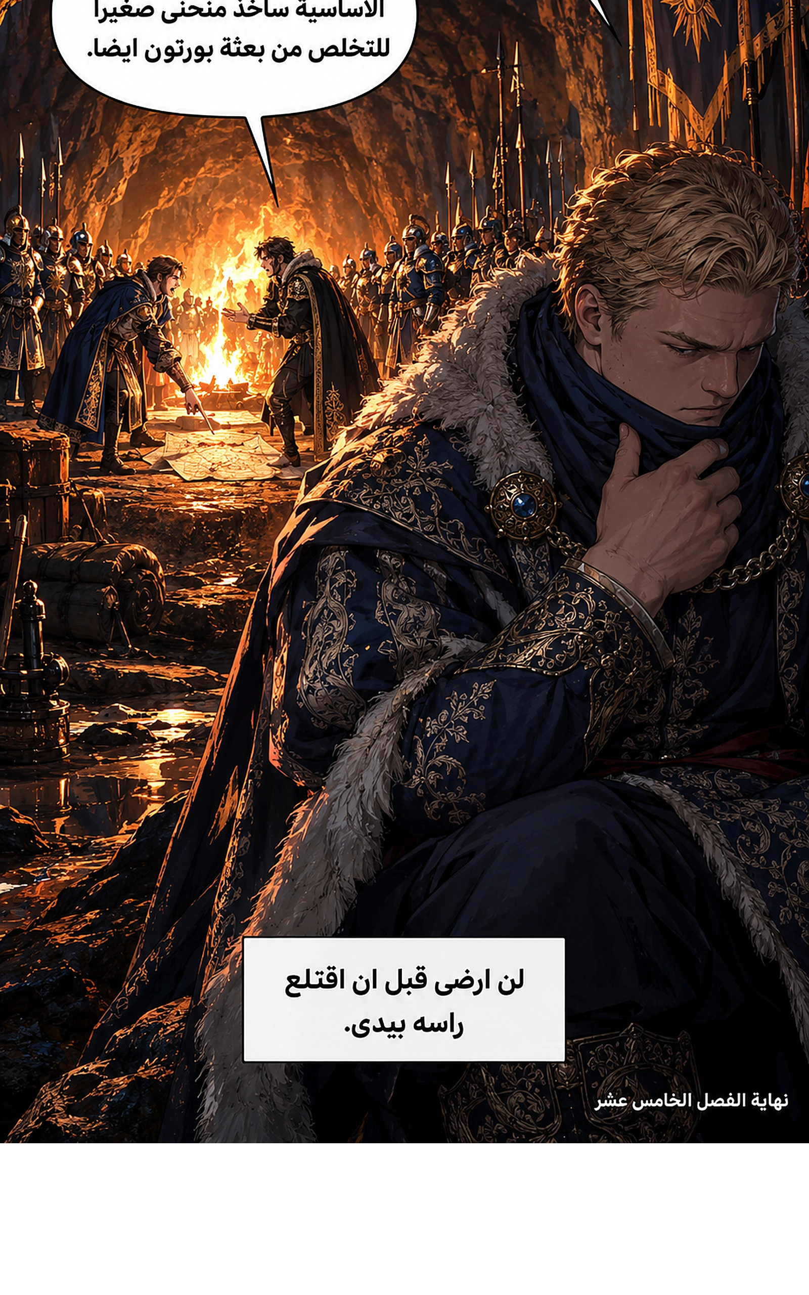 سيد الحقيقة Lord of the truth الفصل 15 — صفحة 54