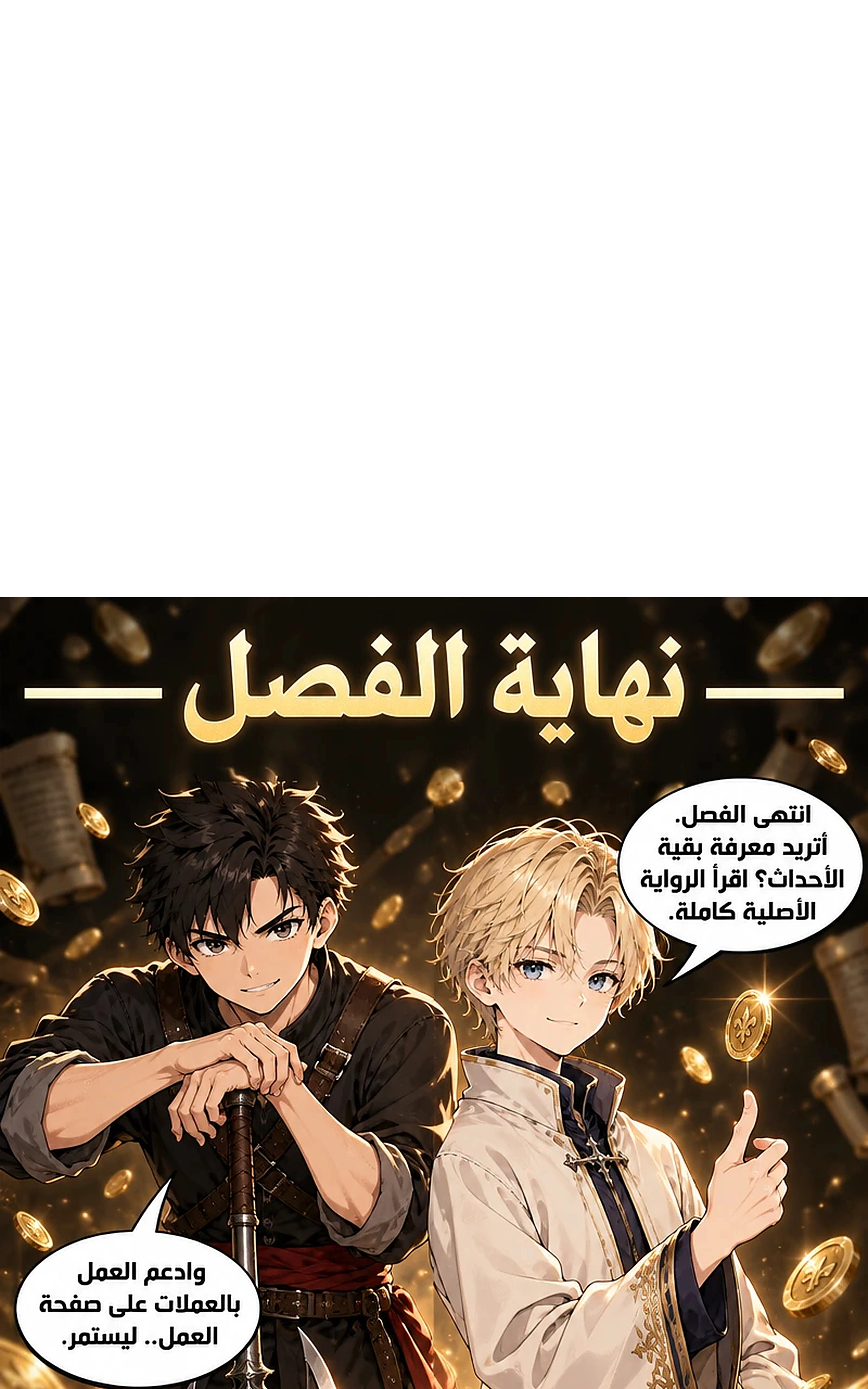 سيد الحقيقة Lord of the truth الفصل 15 — صفحة 55