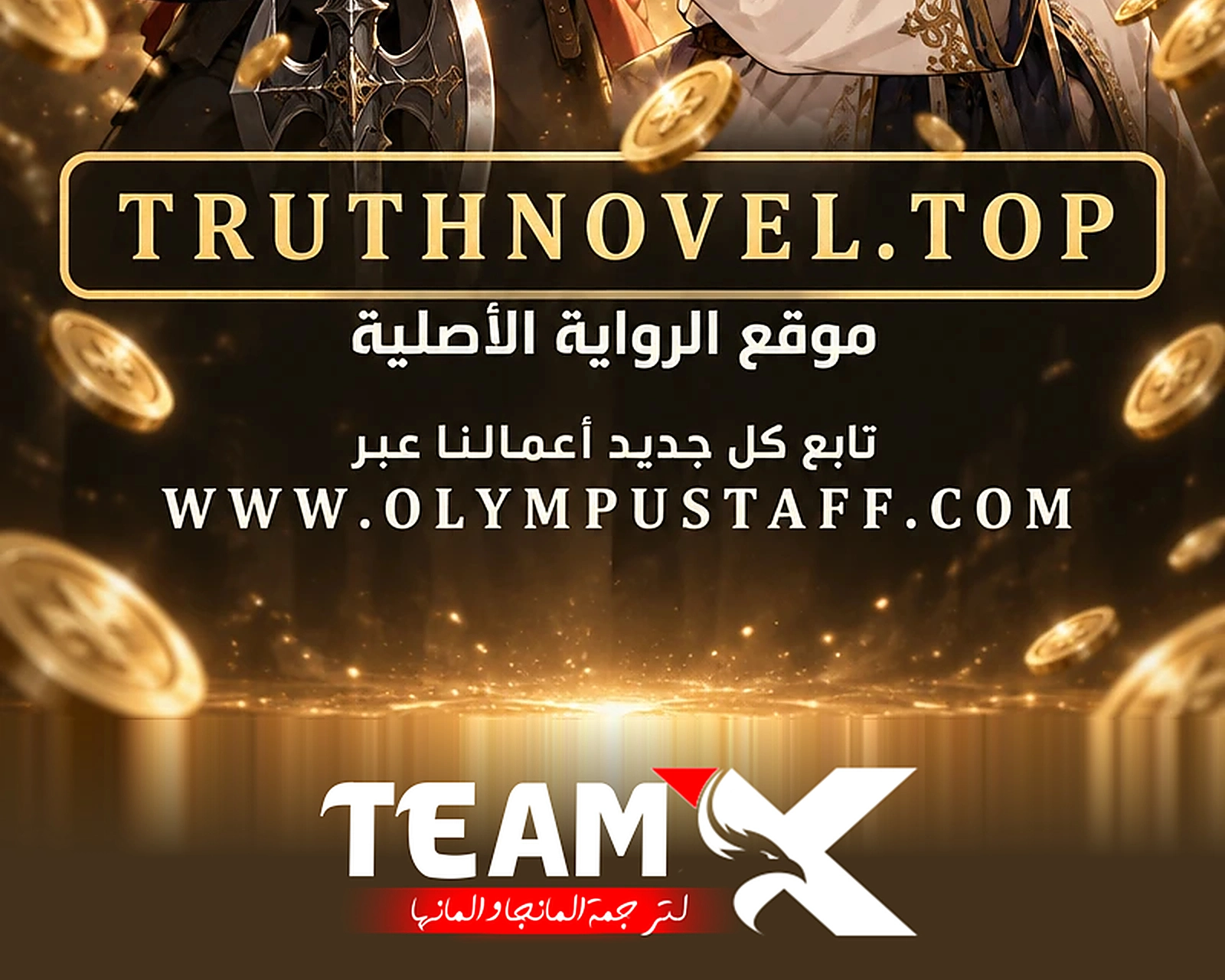 سيد الحقيقة Lord of the truth الفصل 15 — صفحة 56