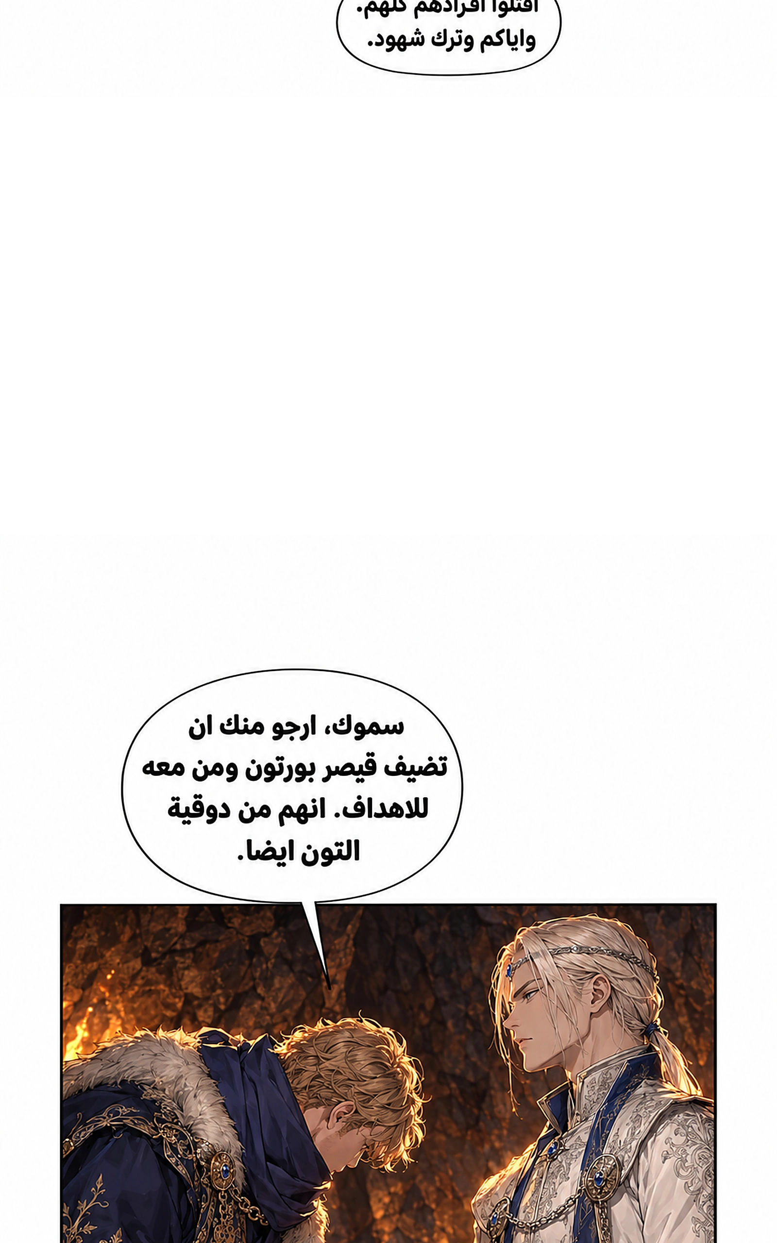 سيد الحقيقة Lord of the truth الفصل 16 — صفحة 5