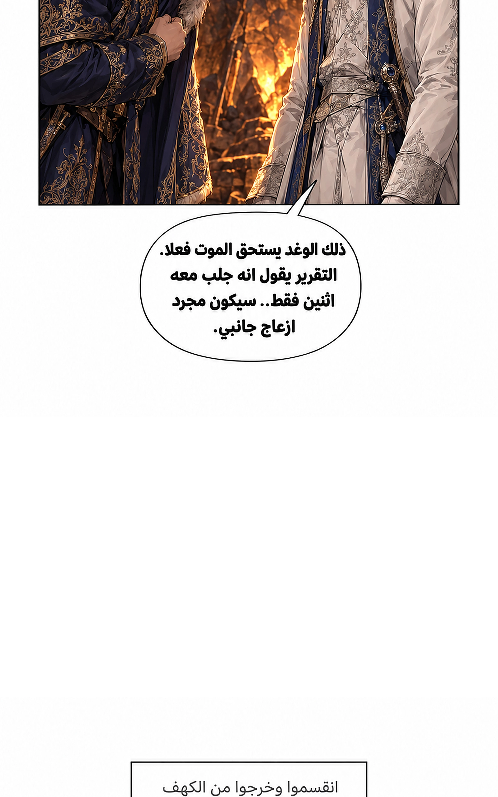 سيد الحقيقة Lord of the truth الفصل 16 — صفحة 6