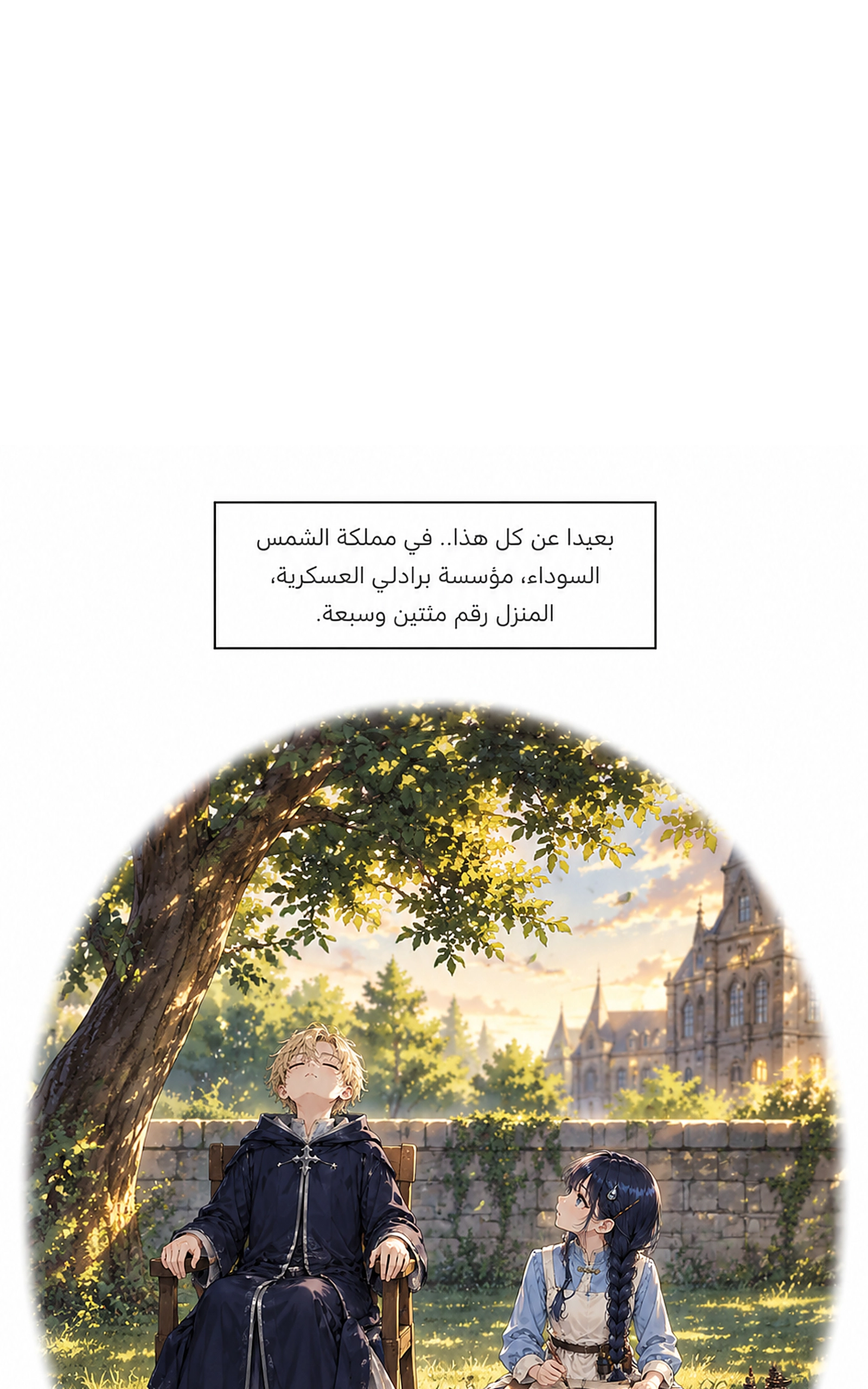 سيد الحقيقة Lord of the truth الفصل 16 — صفحة 8