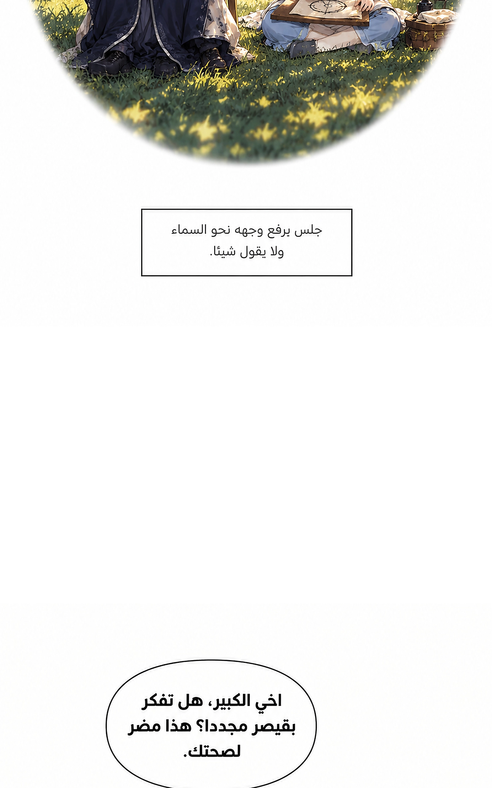 سيد الحقيقة Lord of the truth الفصل 16 — صفحة 9