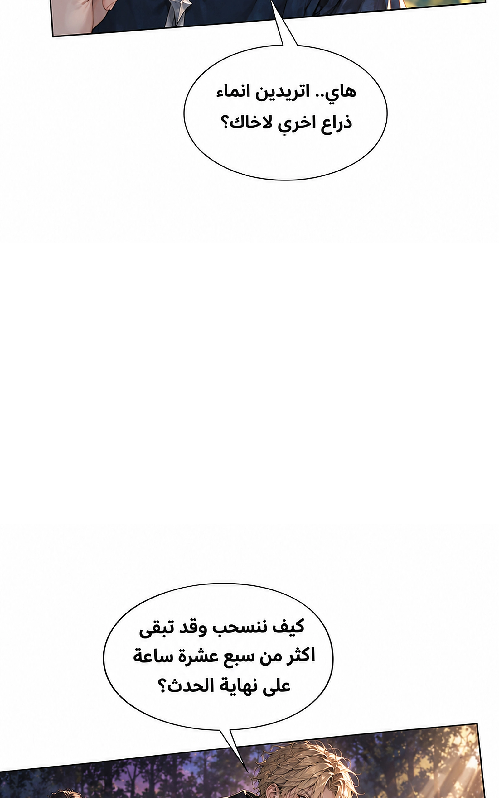 سيد الحقيقة Lord of the truth الفصل 16 — صفحة 12
