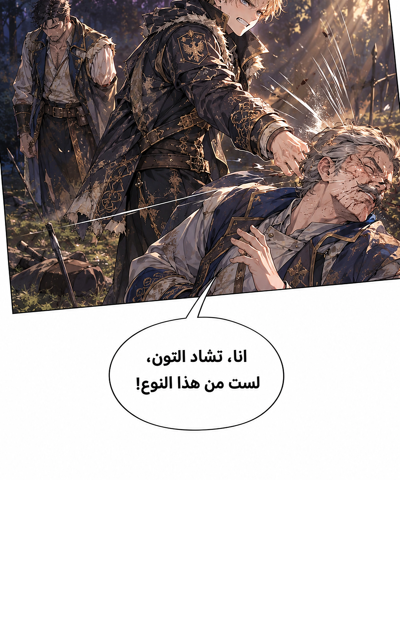 سيد الحقيقة Lord of the truth الفصل 16 — صفحة 13