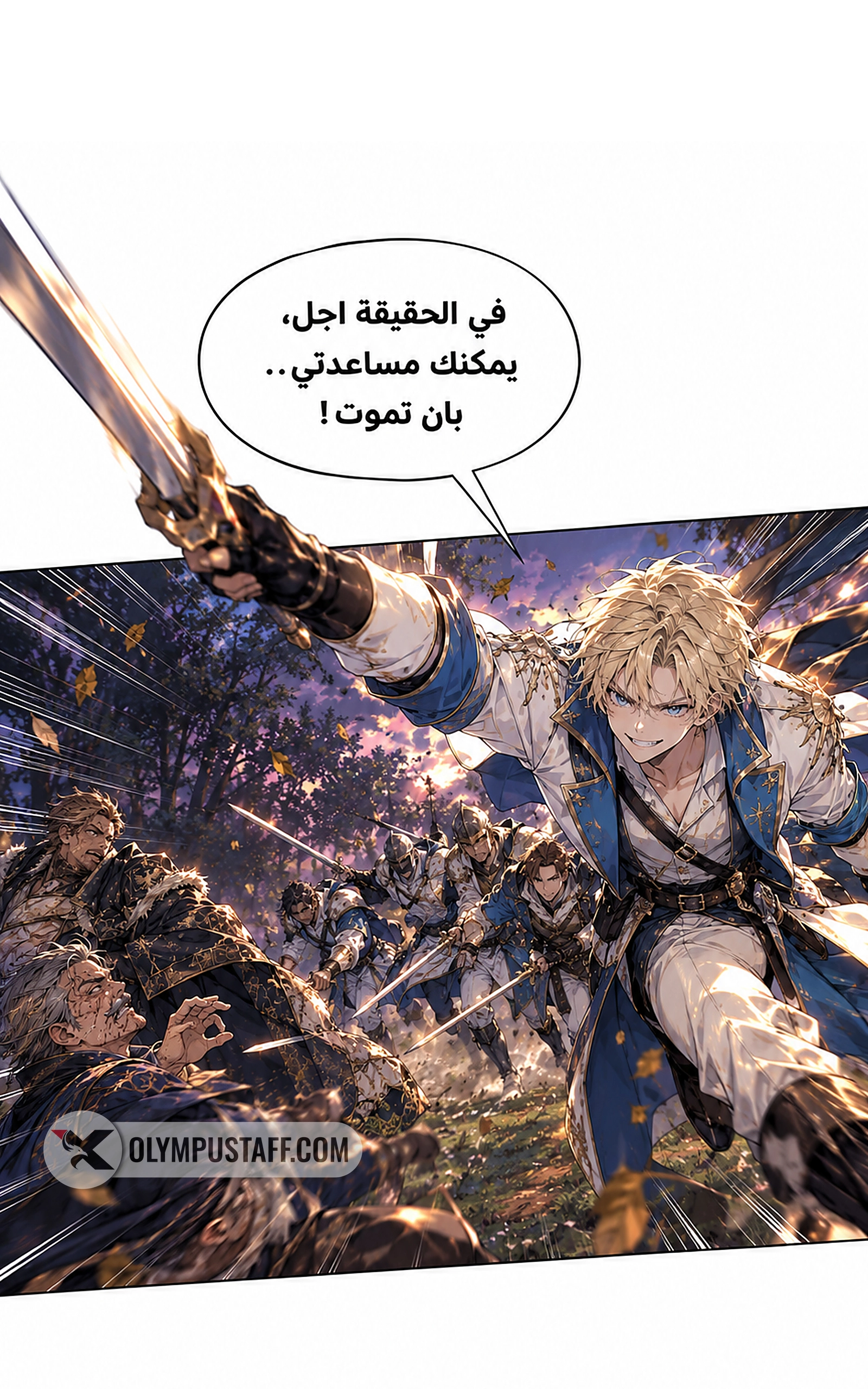 سيد الحقيقة Lord of the truth الفصل 16 — صفحة 14