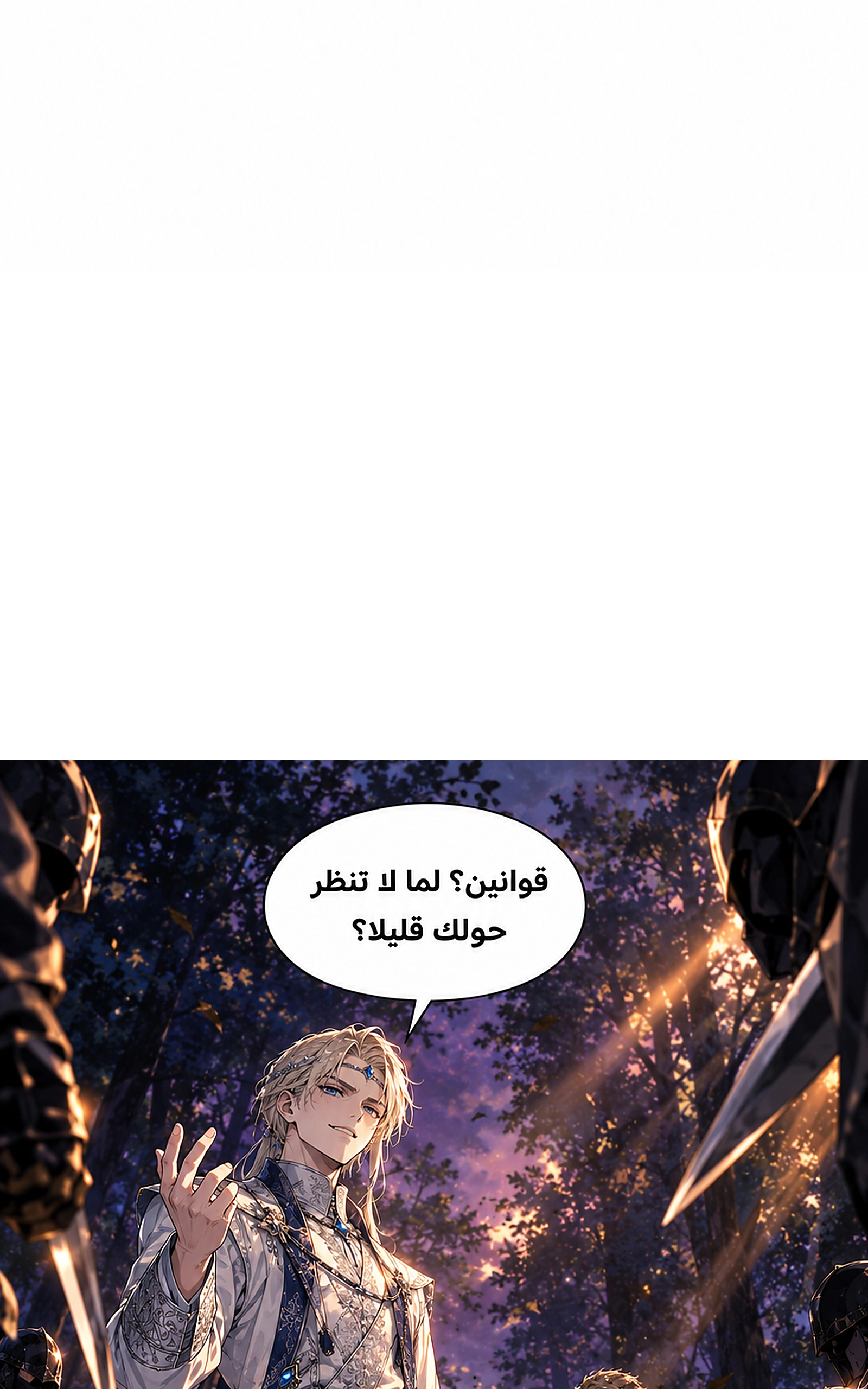 سيد الحقيقة Lord of the truth الفصل 16 — صفحة 15