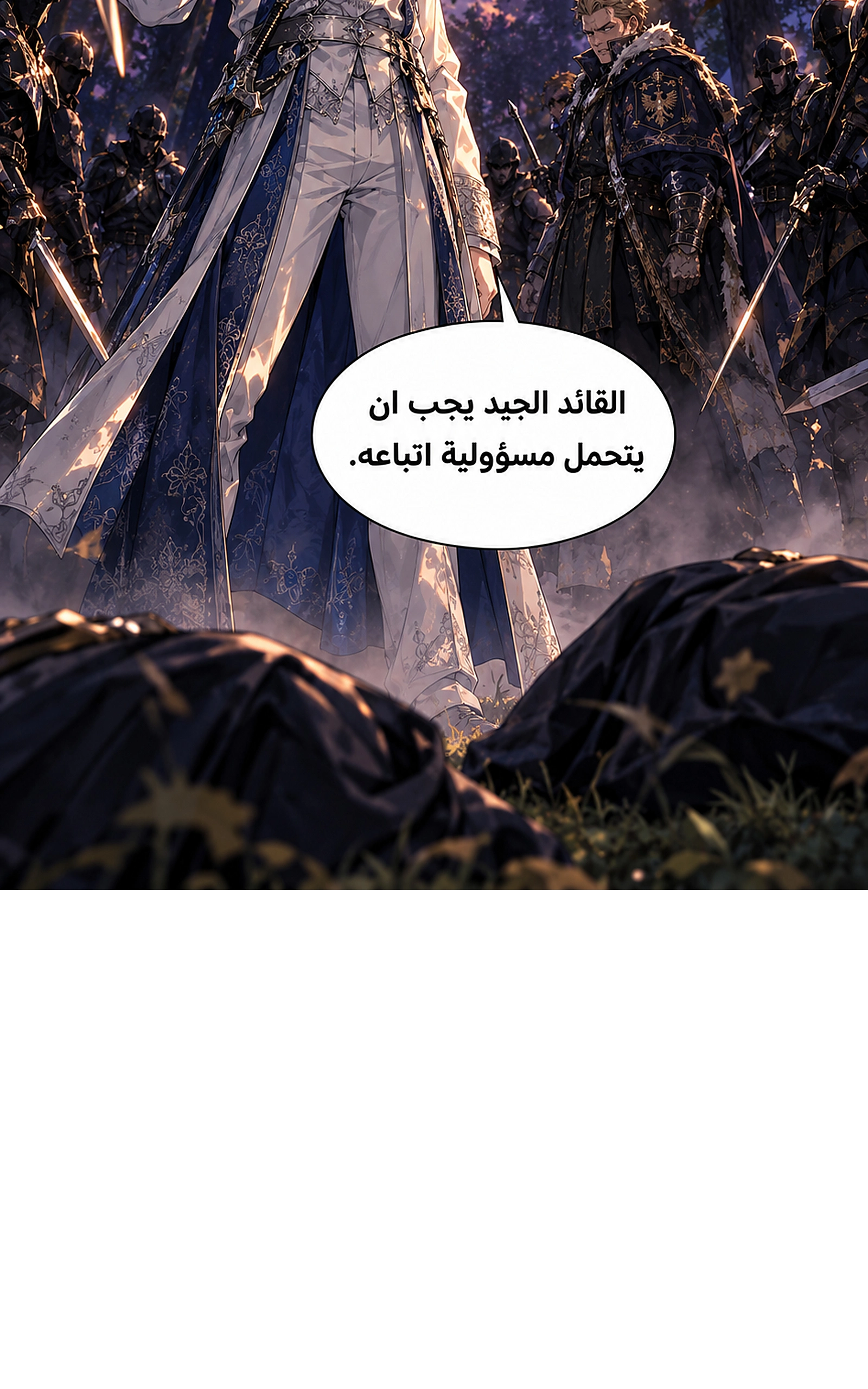 سيد الحقيقة Lord of the truth الفصل 16 — صفحة 16