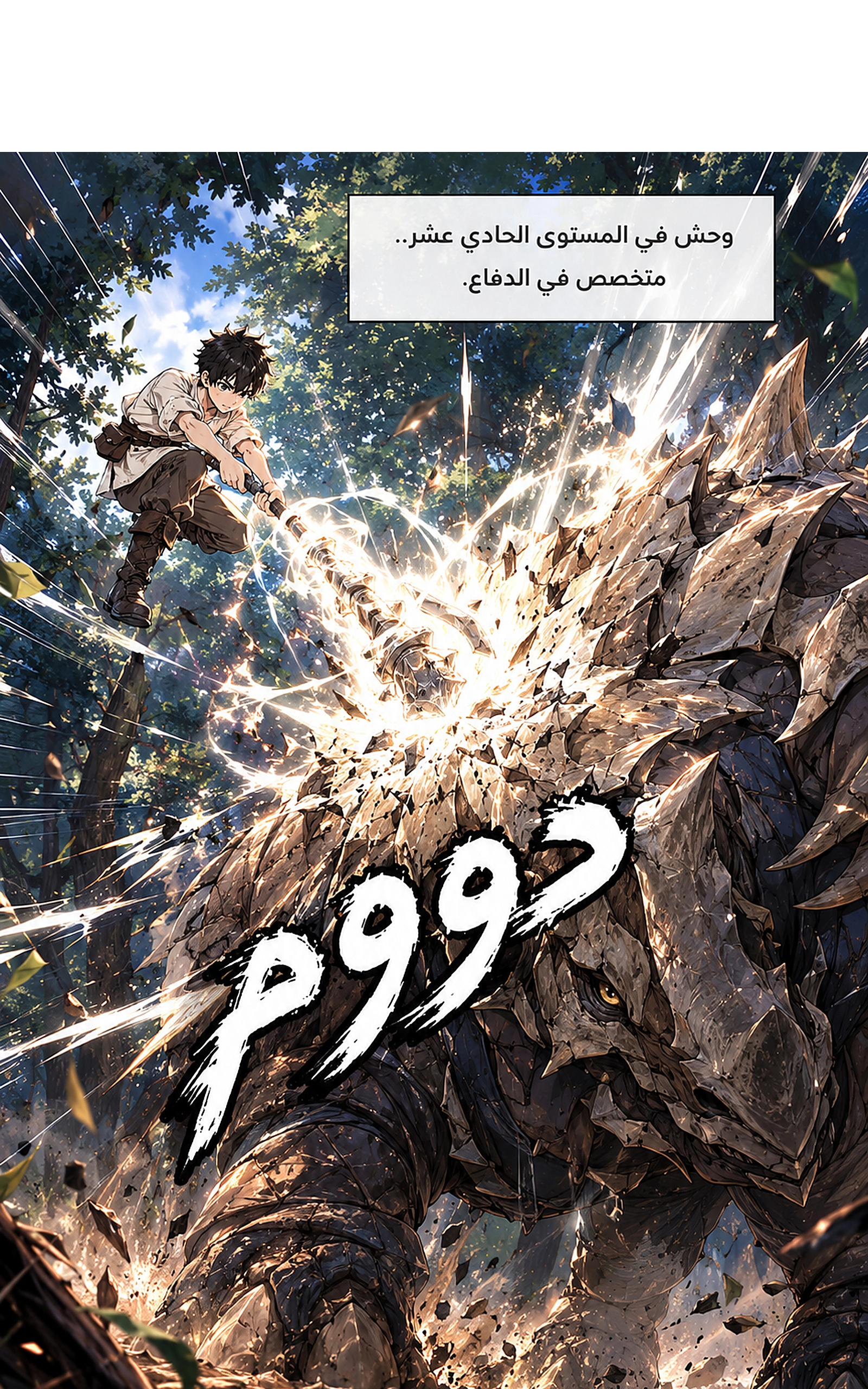 سيد الحقيقة Lord of the truth الفصل 16 — صفحة 17