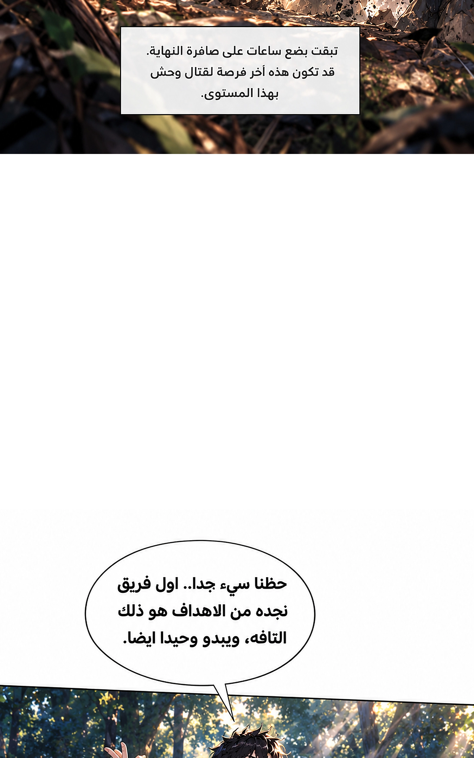 سيد الحقيقة Lord of the truth الفصل 16 — صفحة 18
