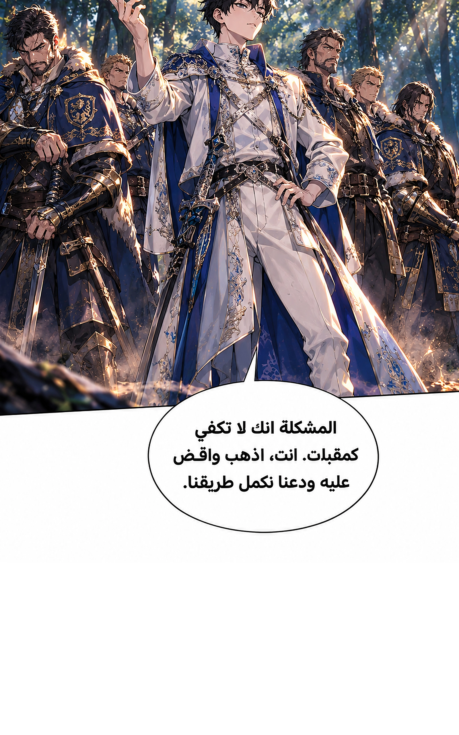 سيد الحقيقة Lord of the truth الفصل 16 — صفحة 19