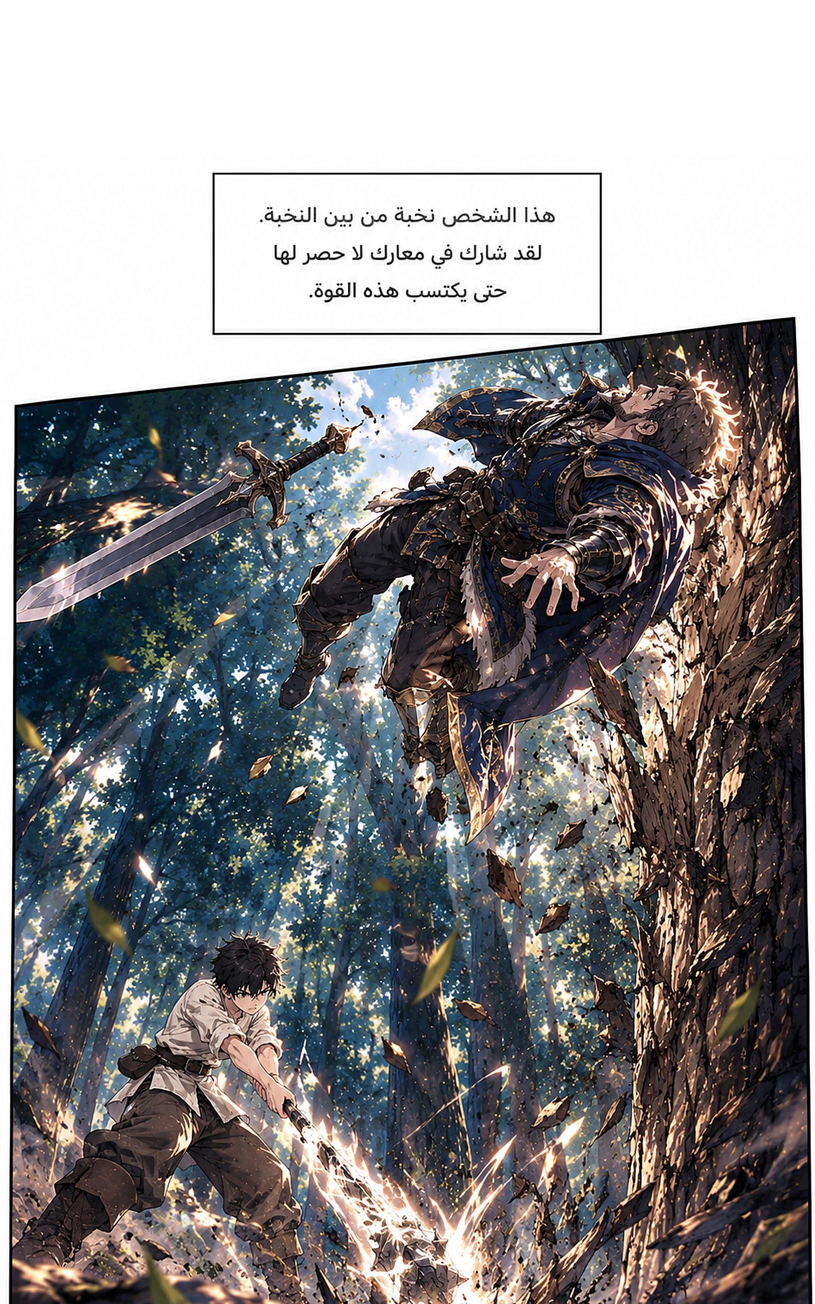 سيد الحقيقة Lord of the truth الفصل 16 — صفحة 20