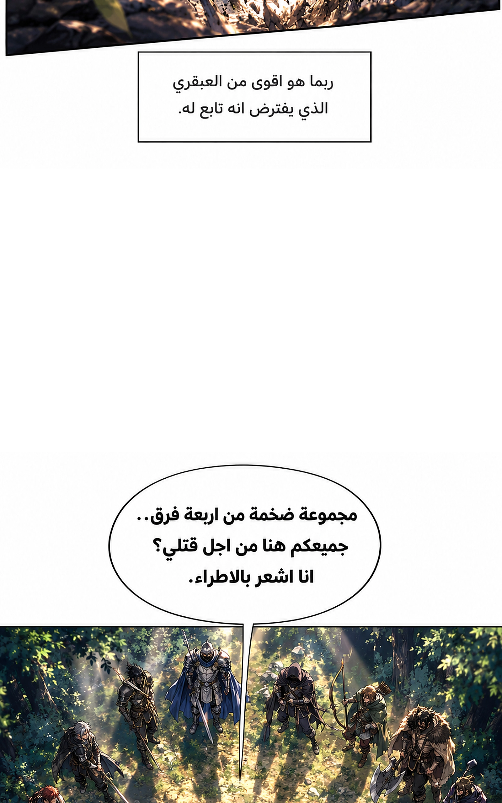 سيد الحقيقة Lord of the truth الفصل 16 — صفحة 21
