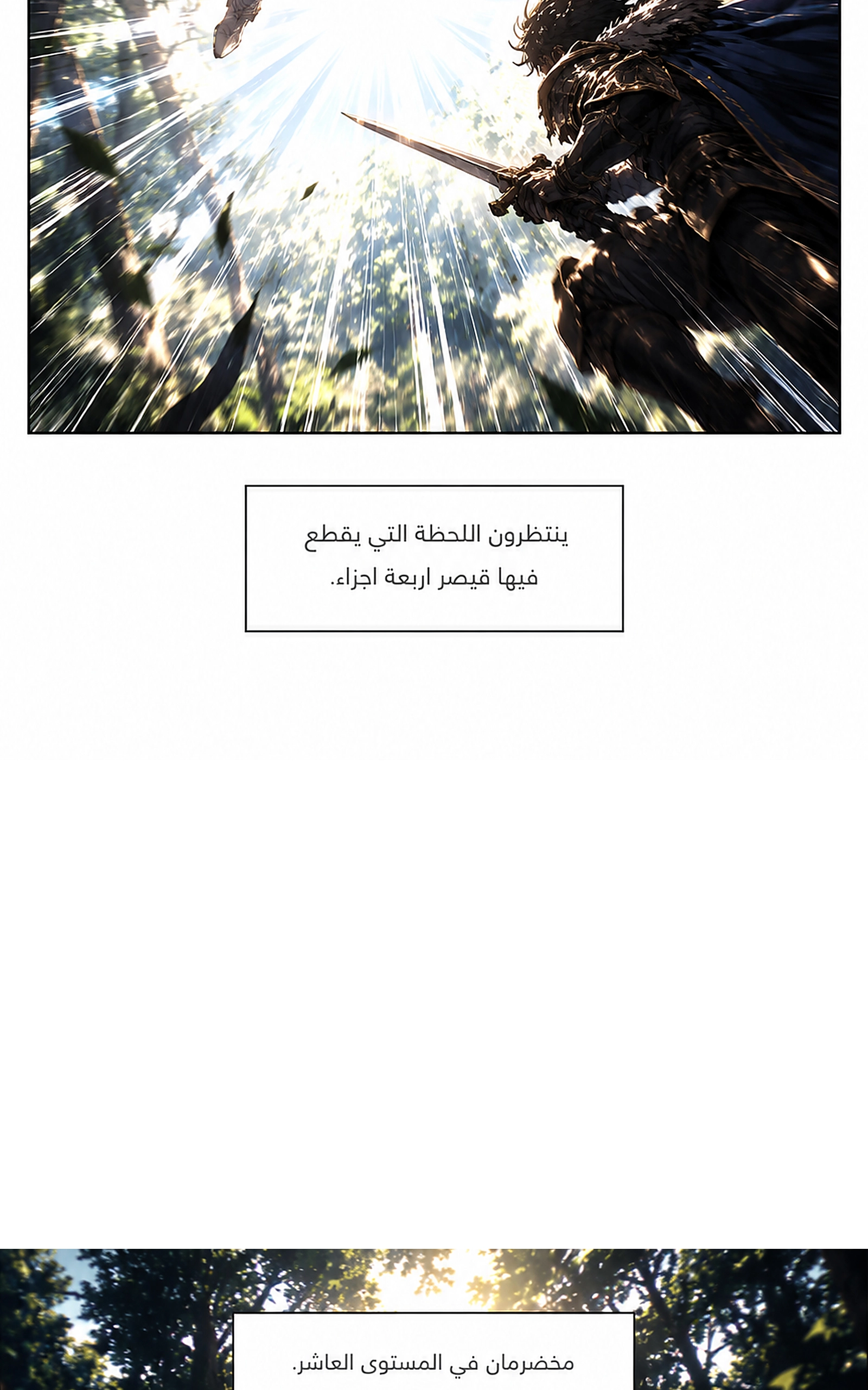 سيد الحقيقة Lord of the truth الفصل 16 — صفحة 25