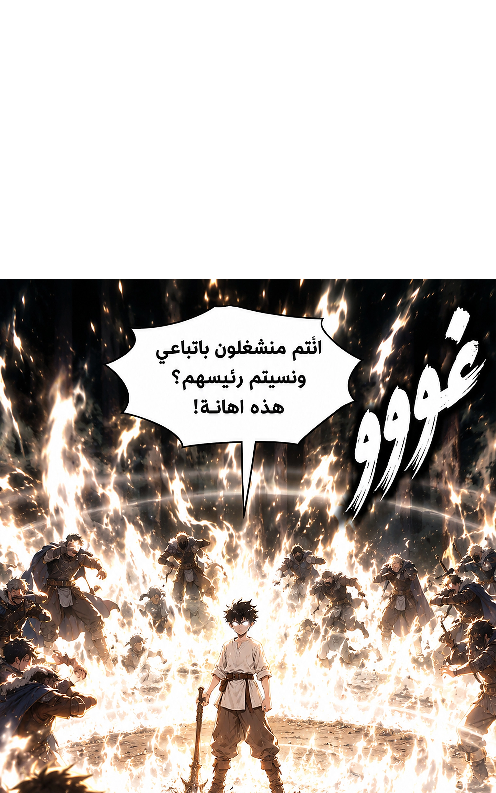 سيد الحقيقة Lord of the truth الفصل 16 — صفحة 30