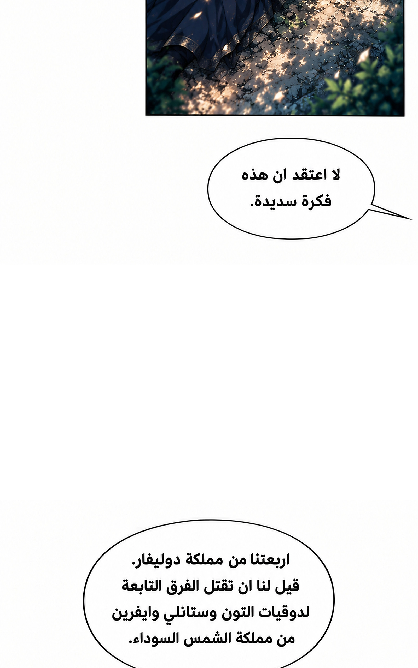 سيد الحقيقة Lord of the truth الفصل 16 — صفحة 34
