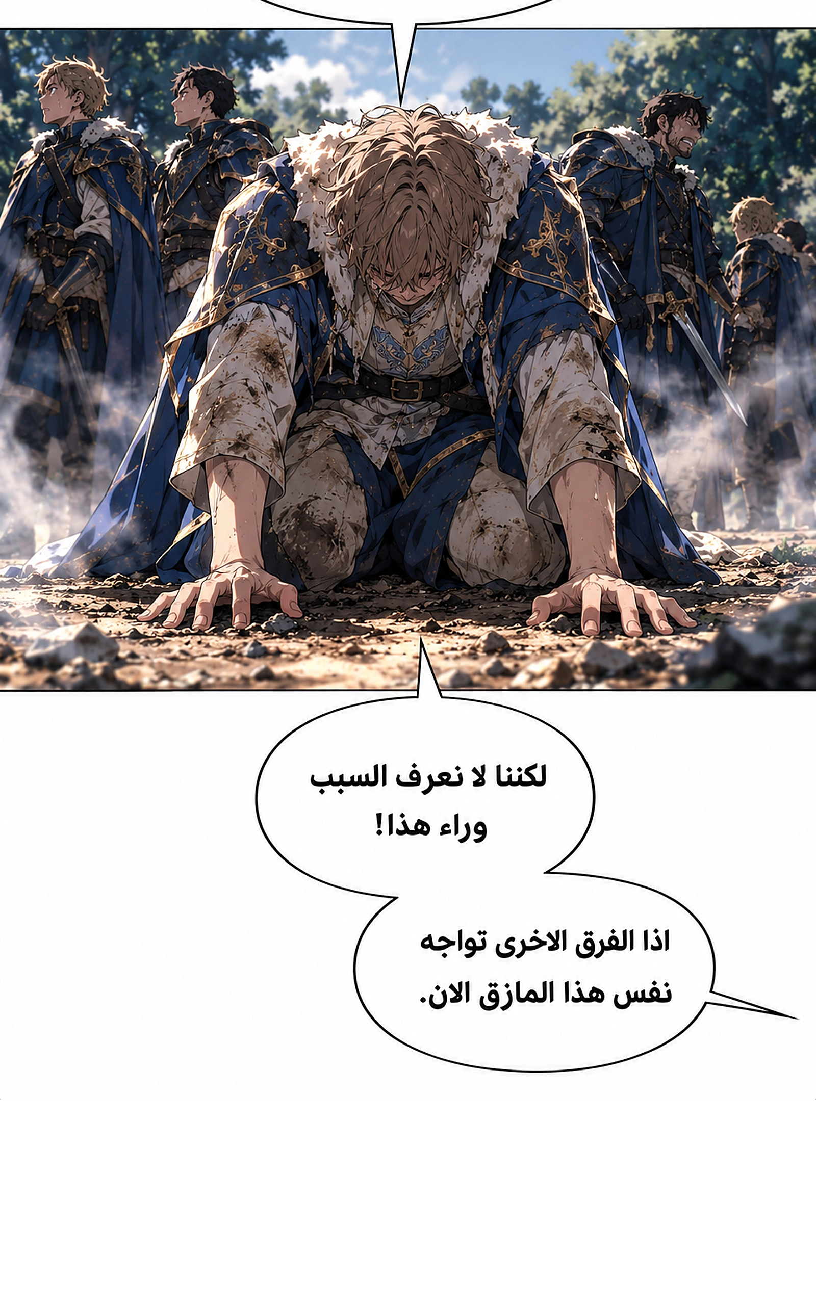 سيد الحقيقة Lord of the truth الفصل 16 — صفحة 35