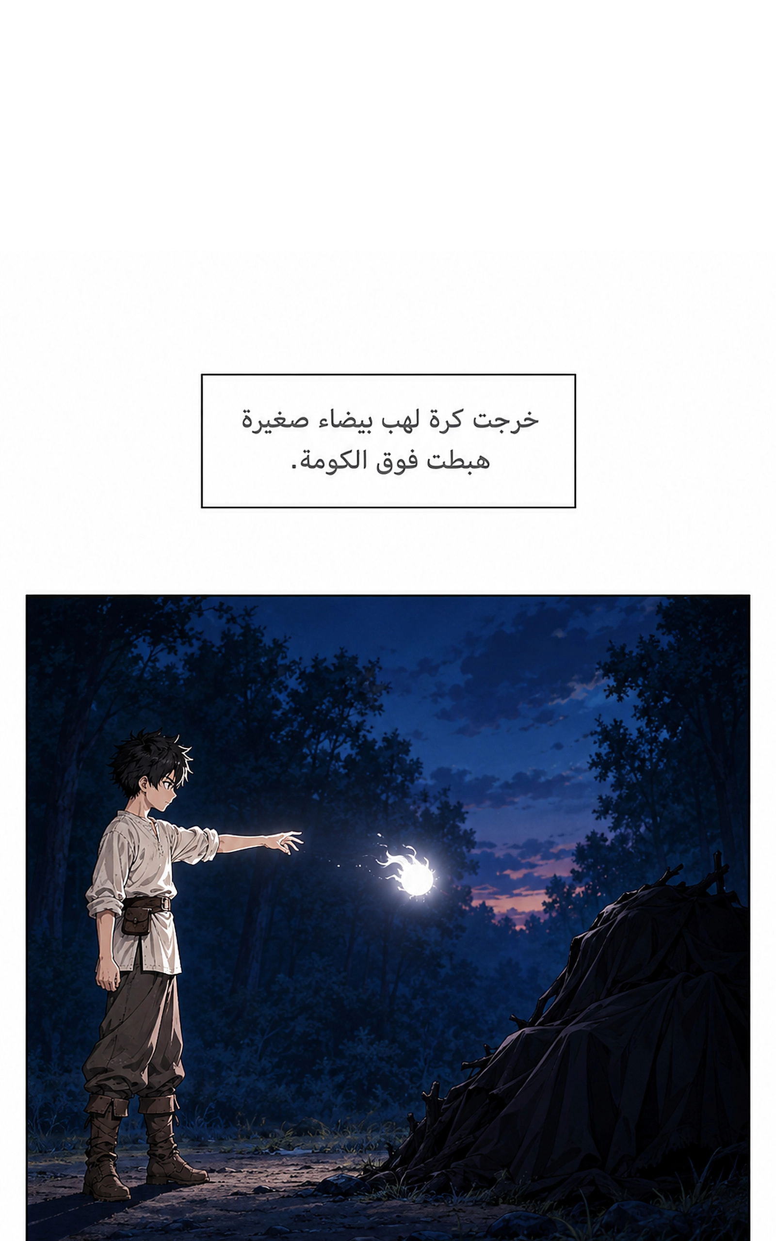 سيد الحقيقة Lord of the truth الفصل 16 — صفحة 39
