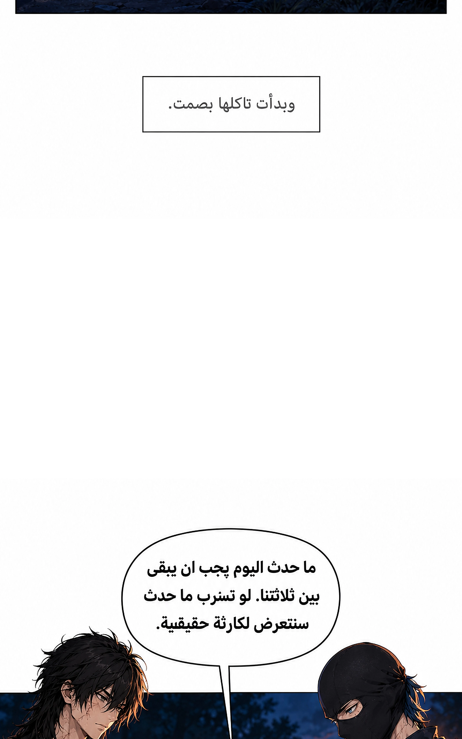 سيد الحقيقة Lord of the truth الفصل 16 — صفحة 40
