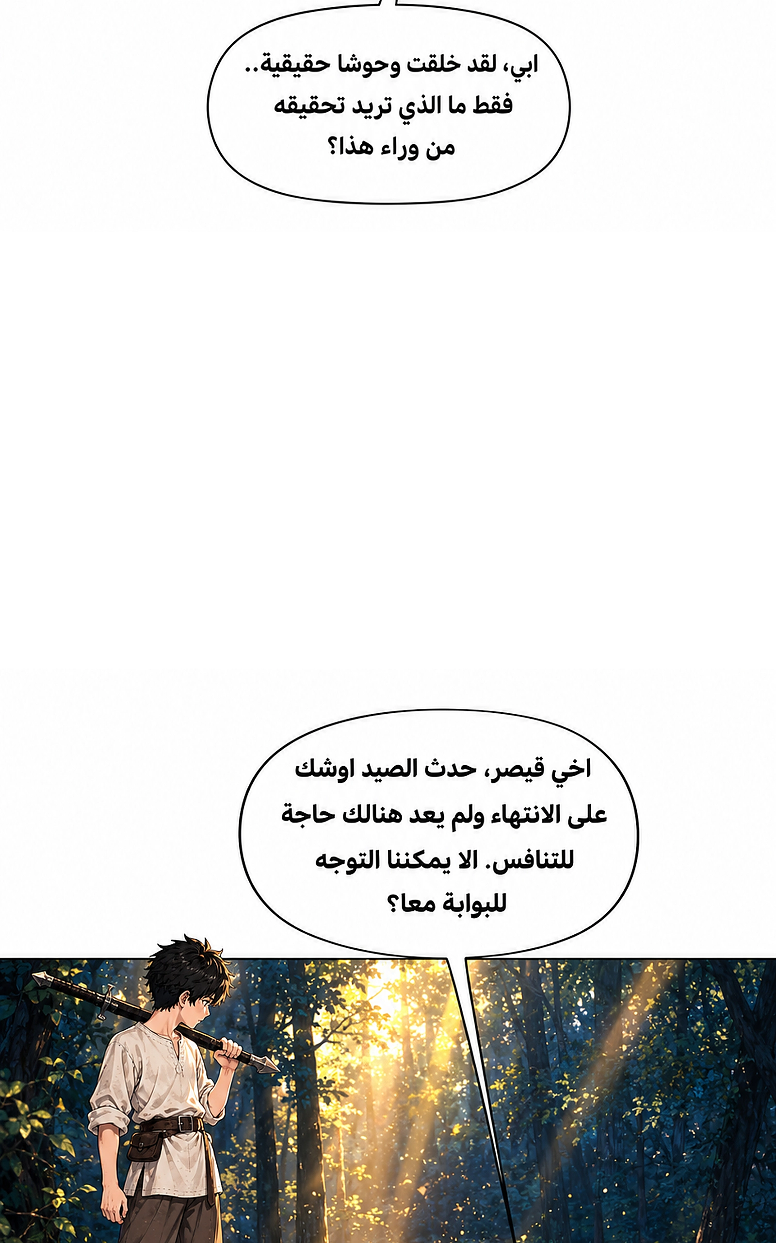 سيد الحقيقة Lord of the truth الفصل 16 — صفحة 43