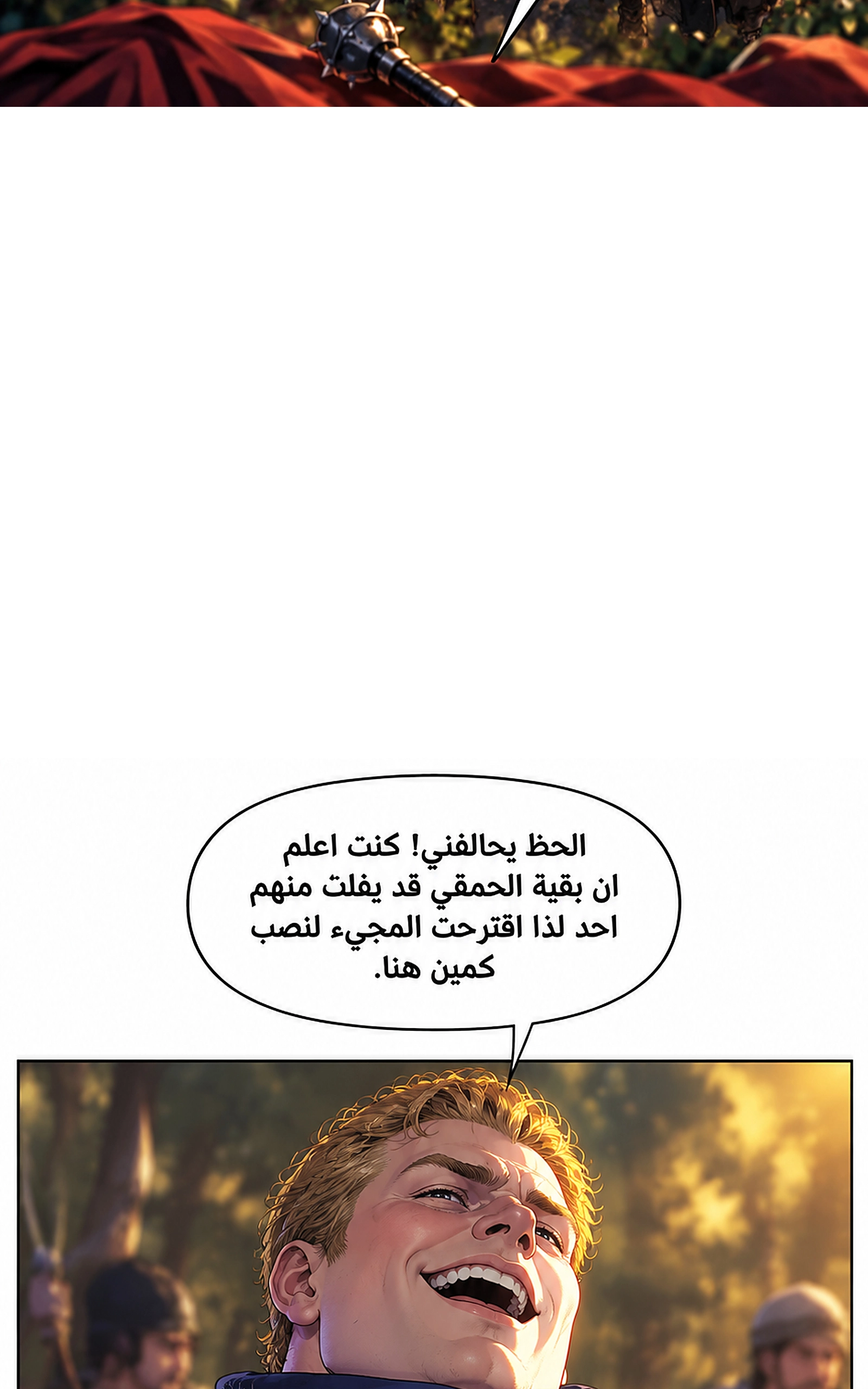 سيد الحقيقة Lord of the truth الفصل 16 — صفحة 46