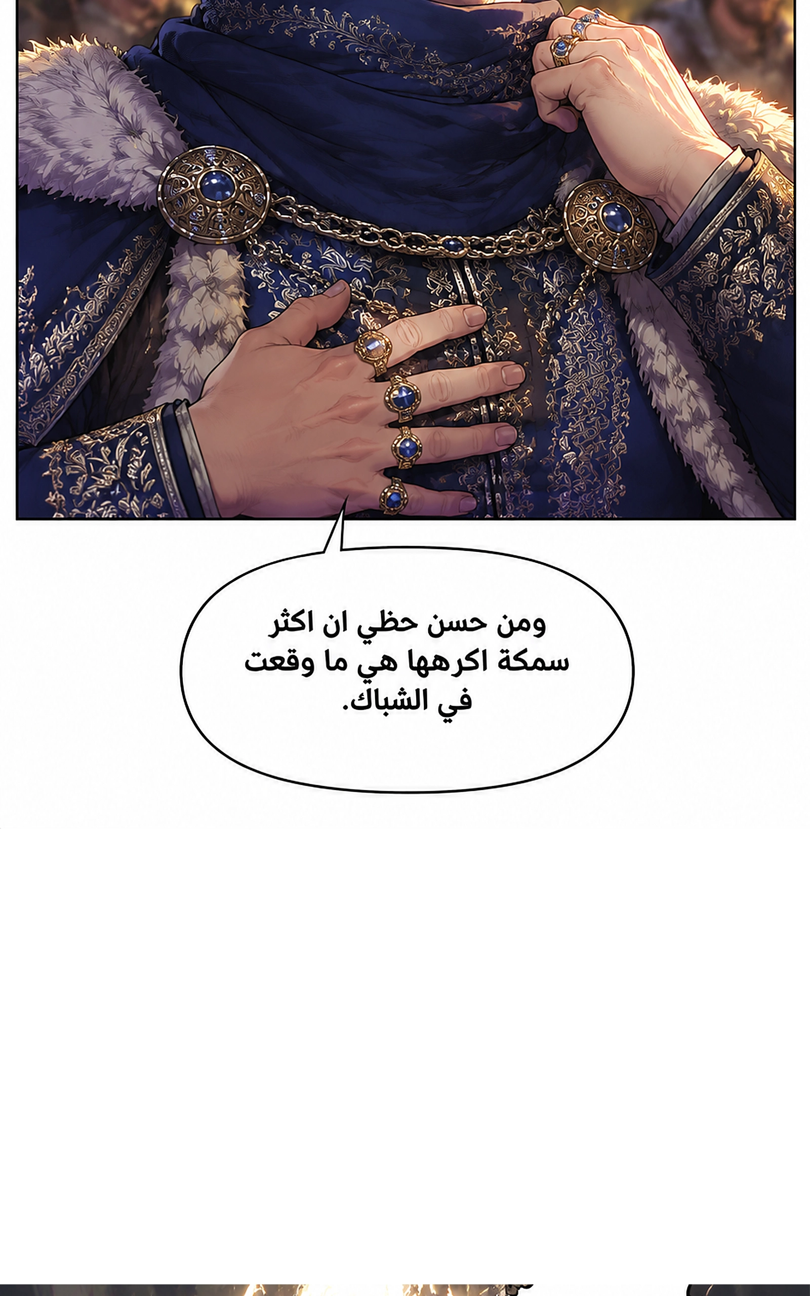 سيد الحقيقة Lord of the truth الفصل 16 — صفحة 47