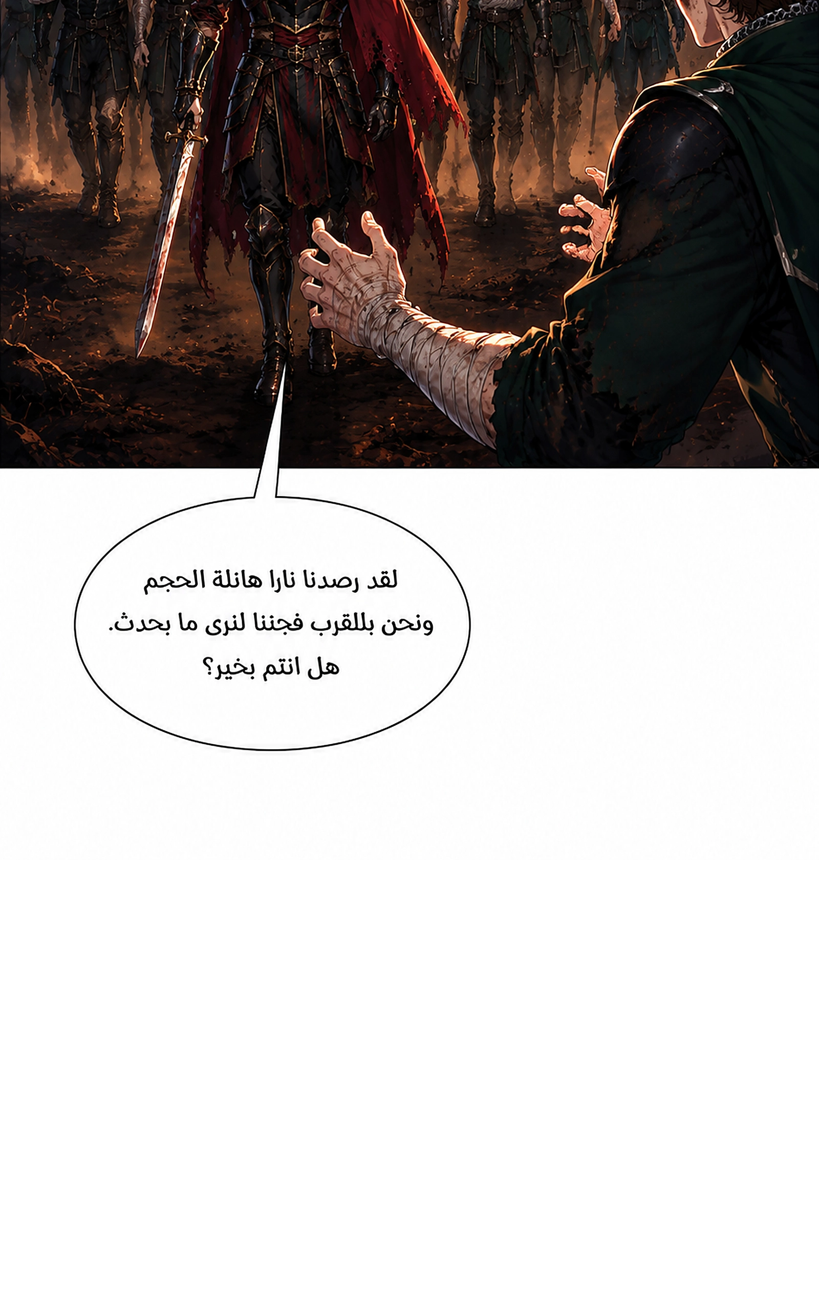 سيد الحقيقة Lord of the truth الفصل 16 — صفحة 53