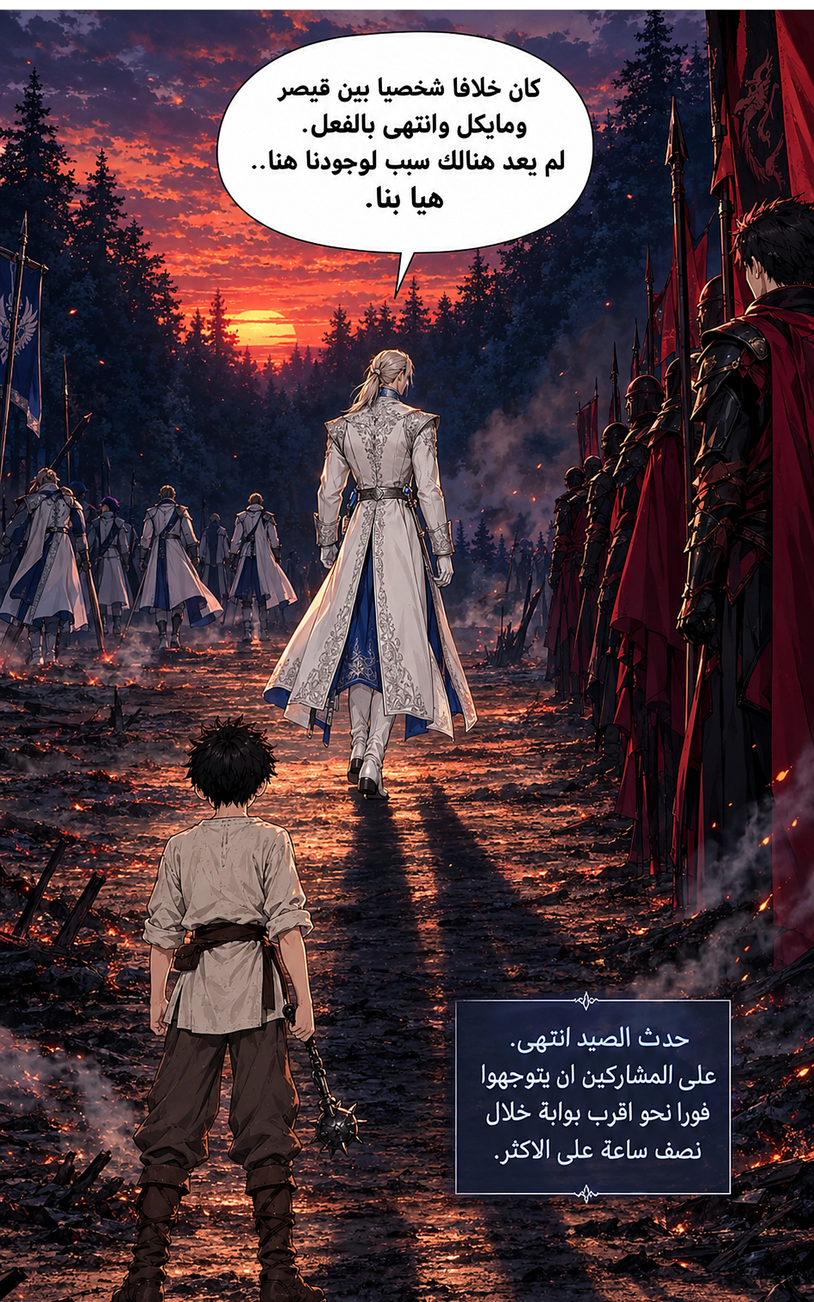 سيد الحقيقة Lord of the truth الفصل 16 — صفحة 54