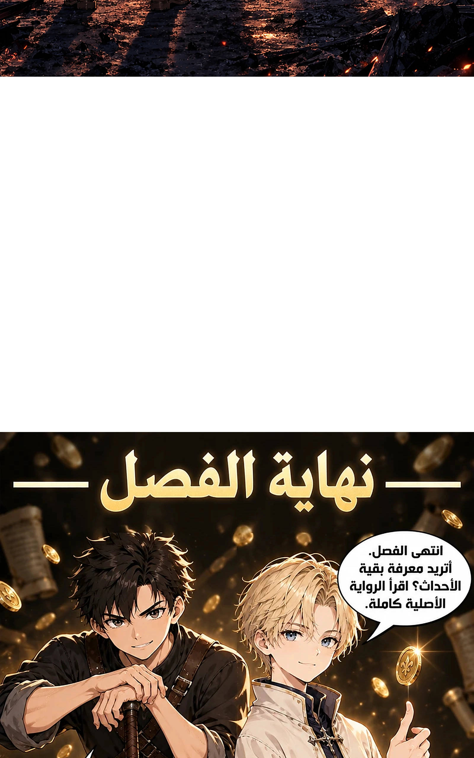 سيد الحقيقة Lord of the truth الفصل 16 — صفحة 55