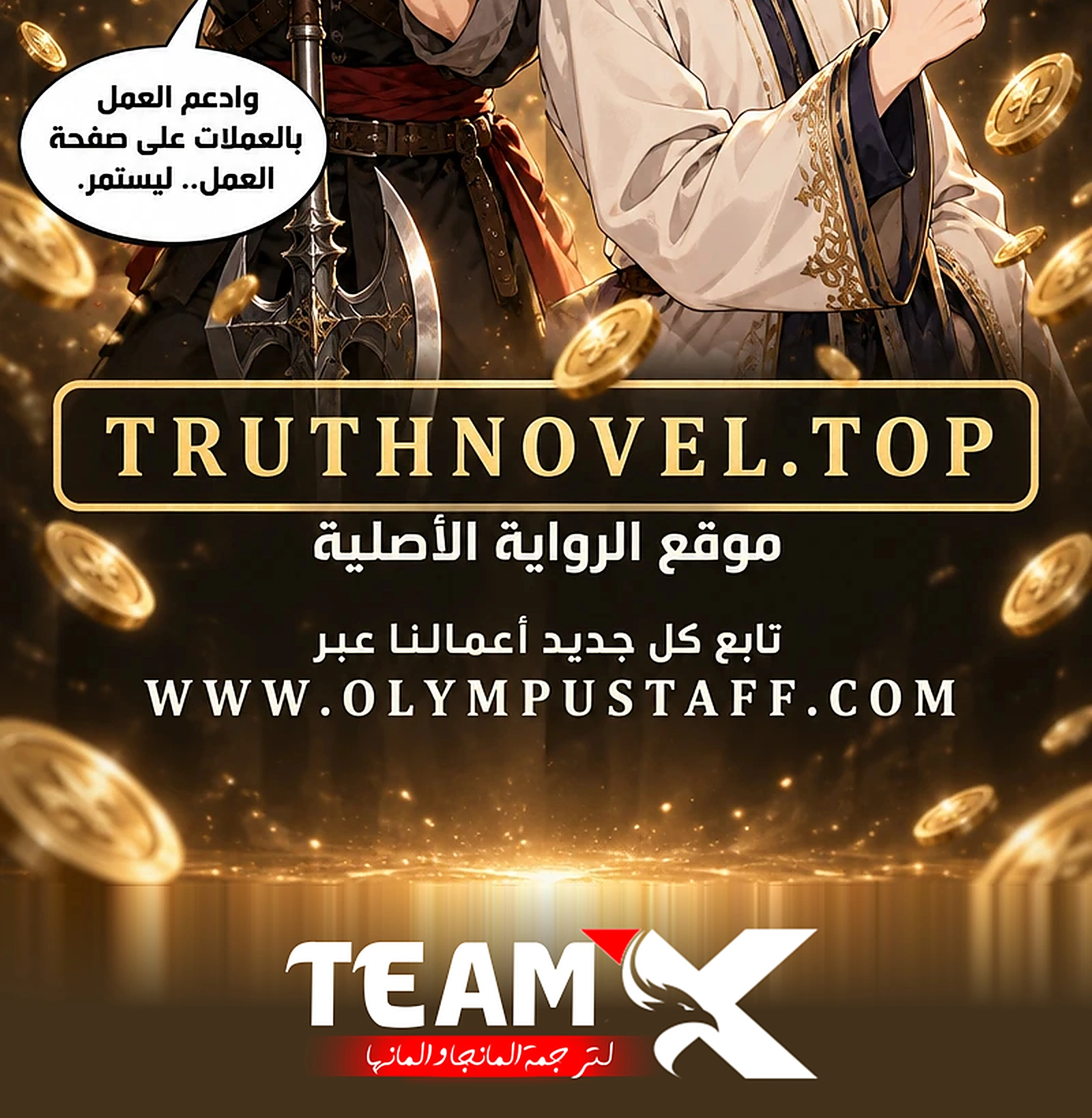 سيد الحقيقة Lord of the truth الفصل 16 — صفحة 56