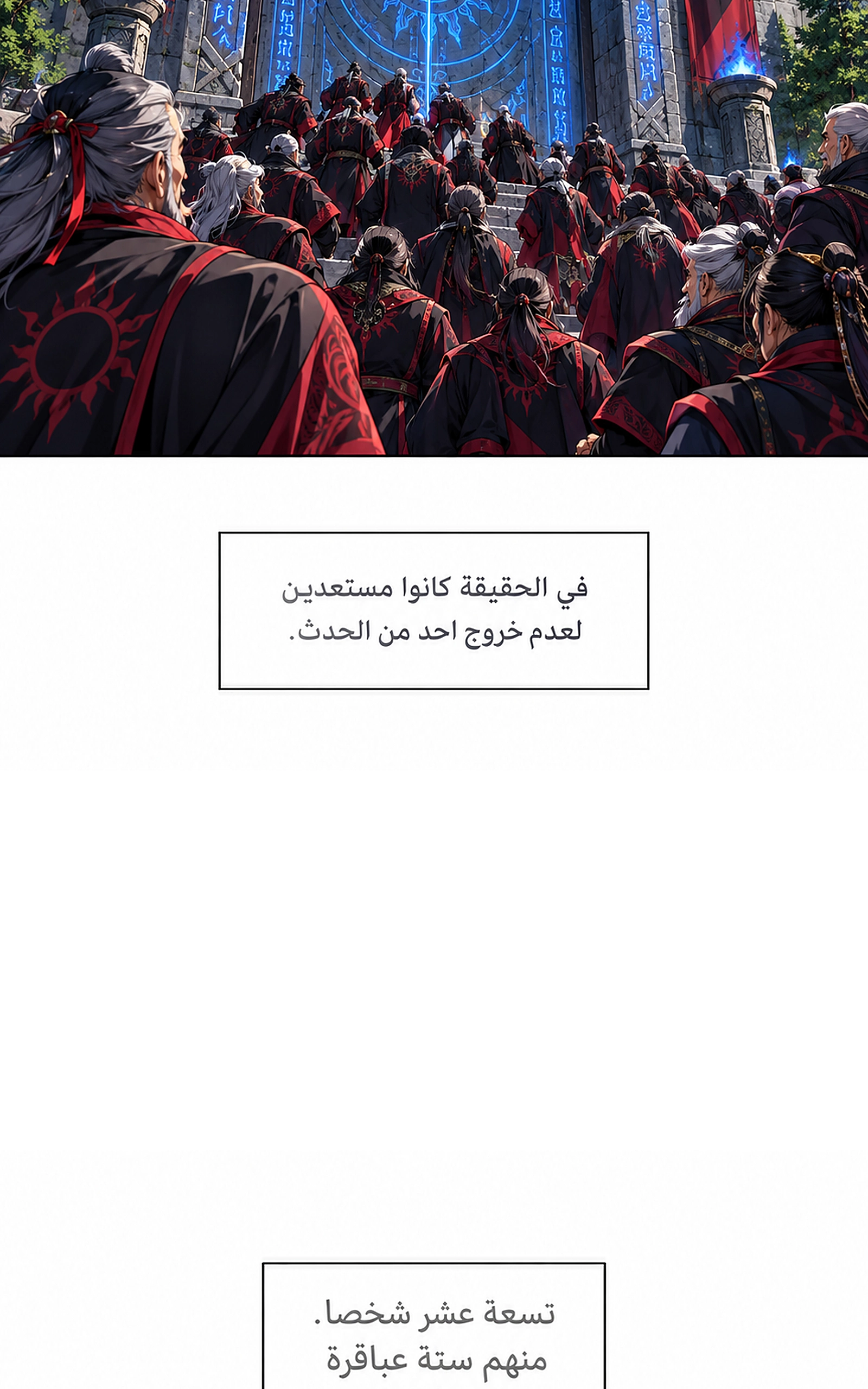 سيد الحقيقة Lord of the truth الفصل 17 — صفحة 3